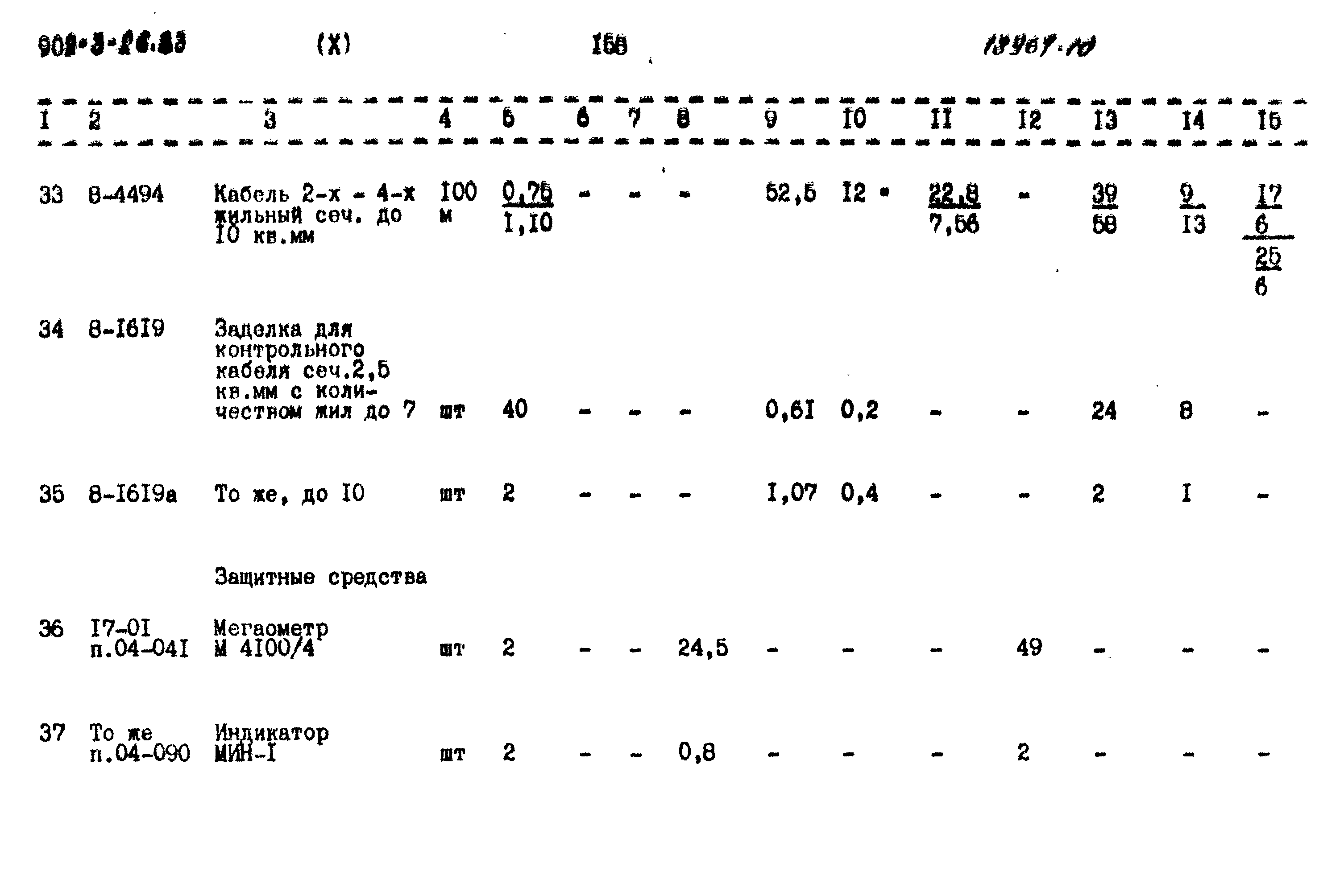 Типовой проект 902-3-26.83