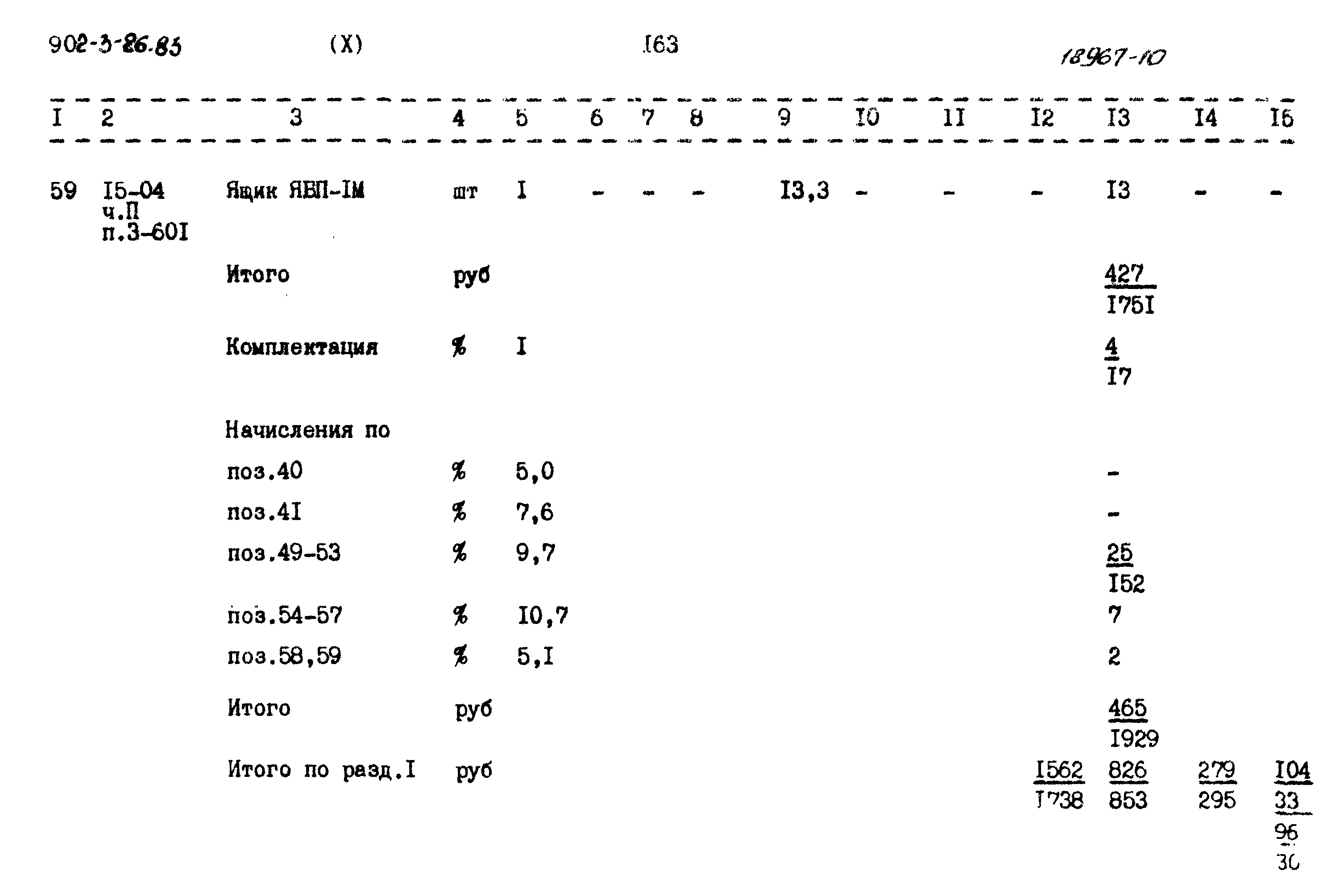 Типовой проект 902-3-26.83