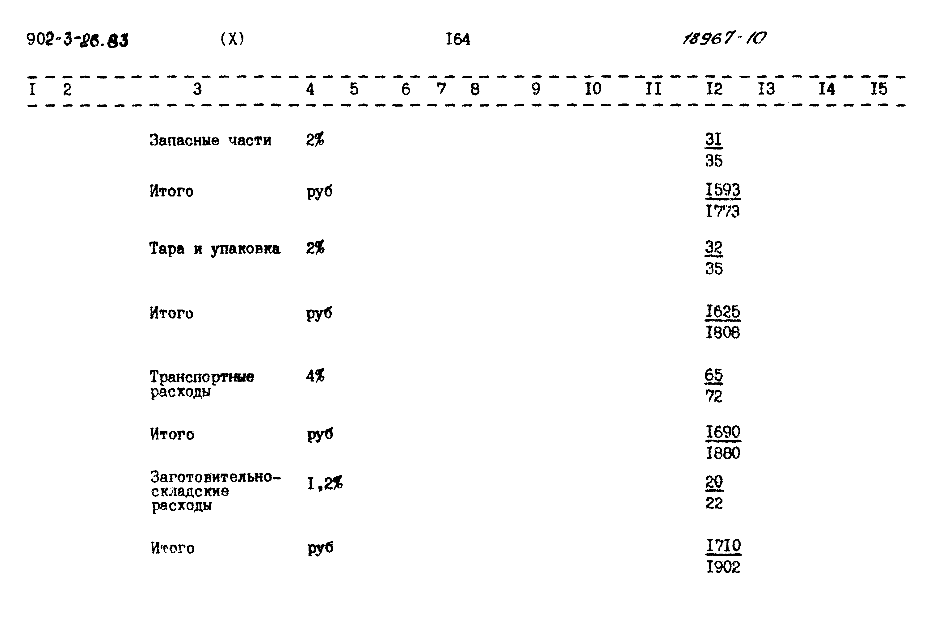 Типовой проект 902-3-26.83