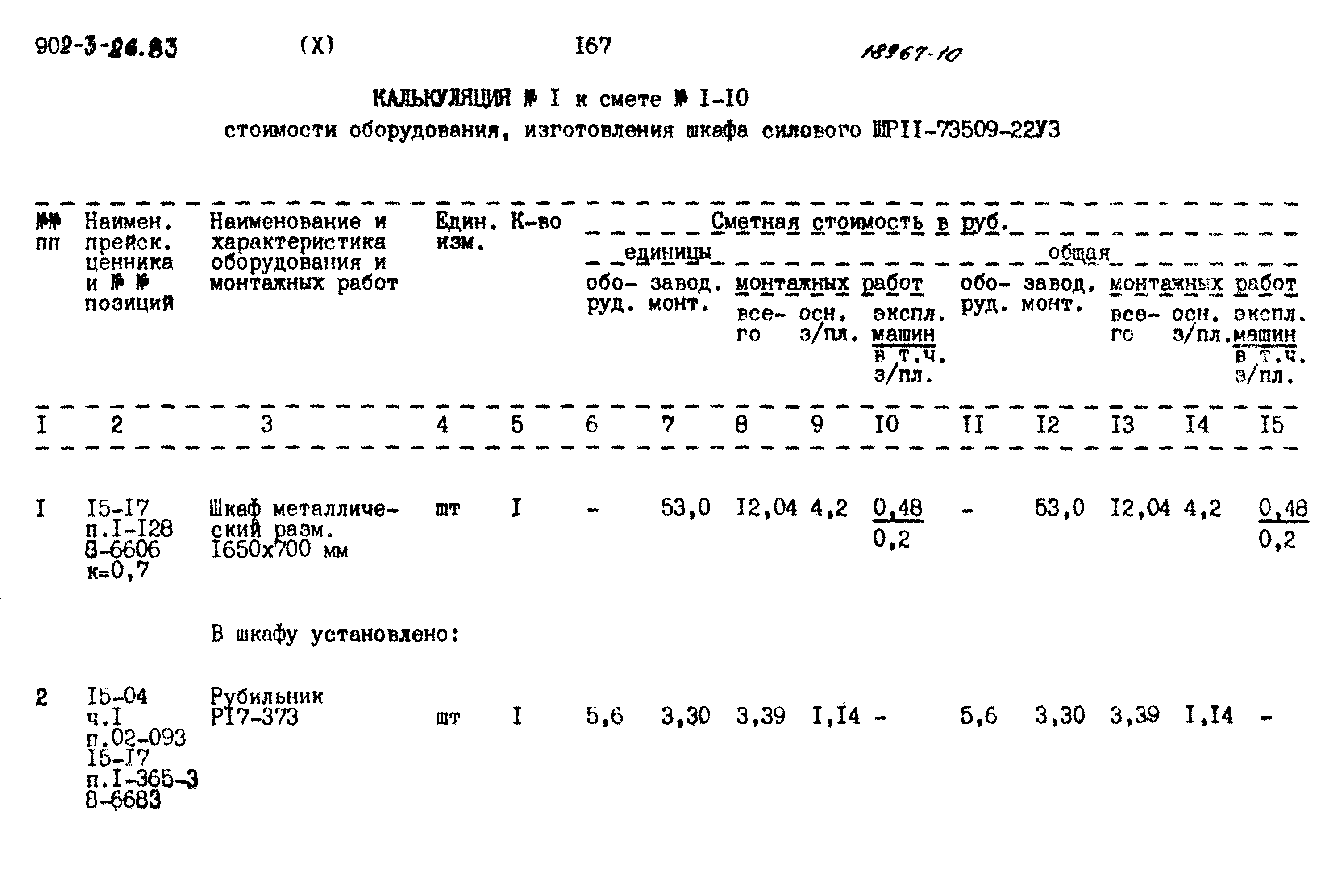 Типовой проект 902-3-26.83