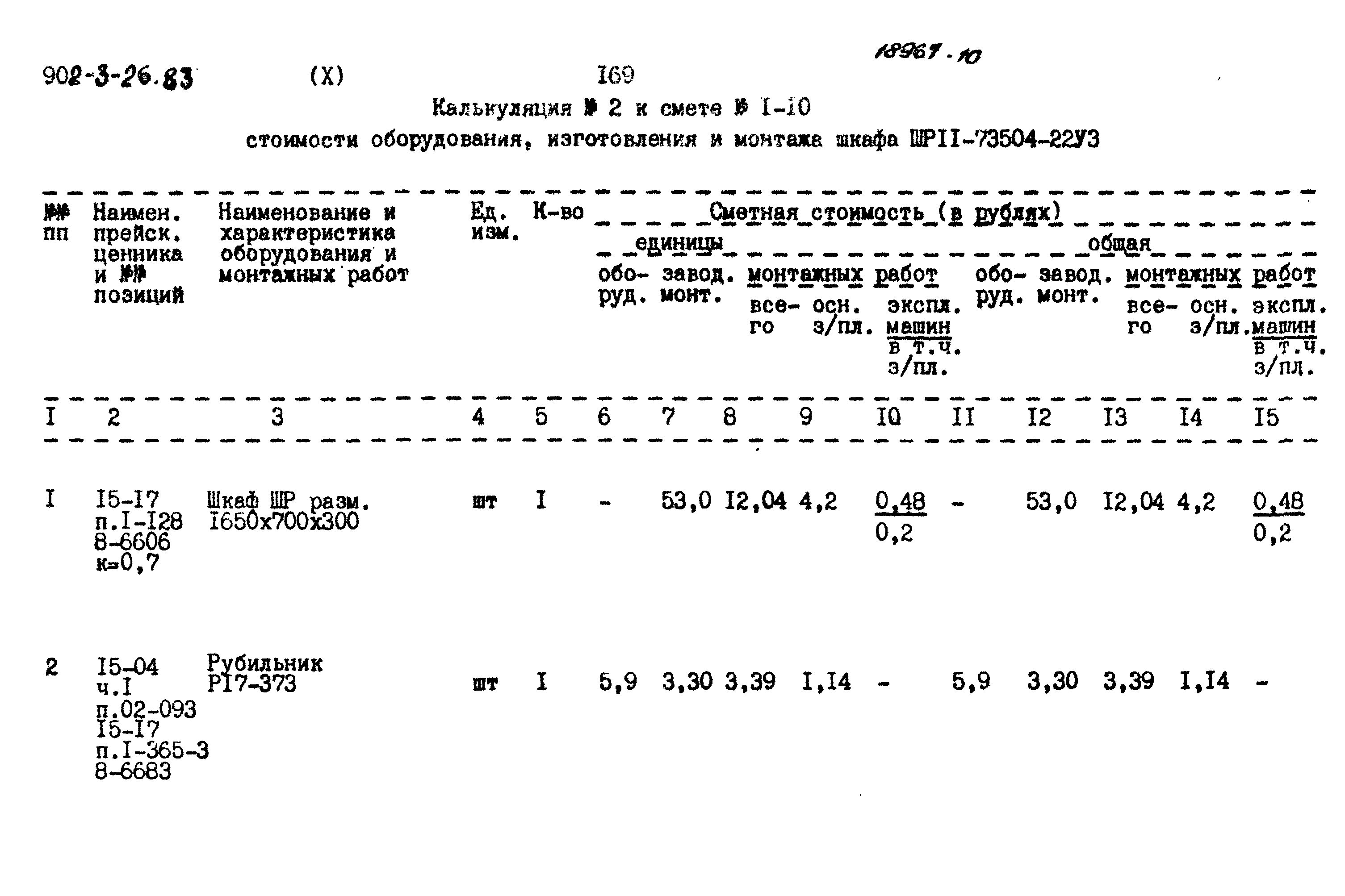 Типовой проект 902-3-26.83