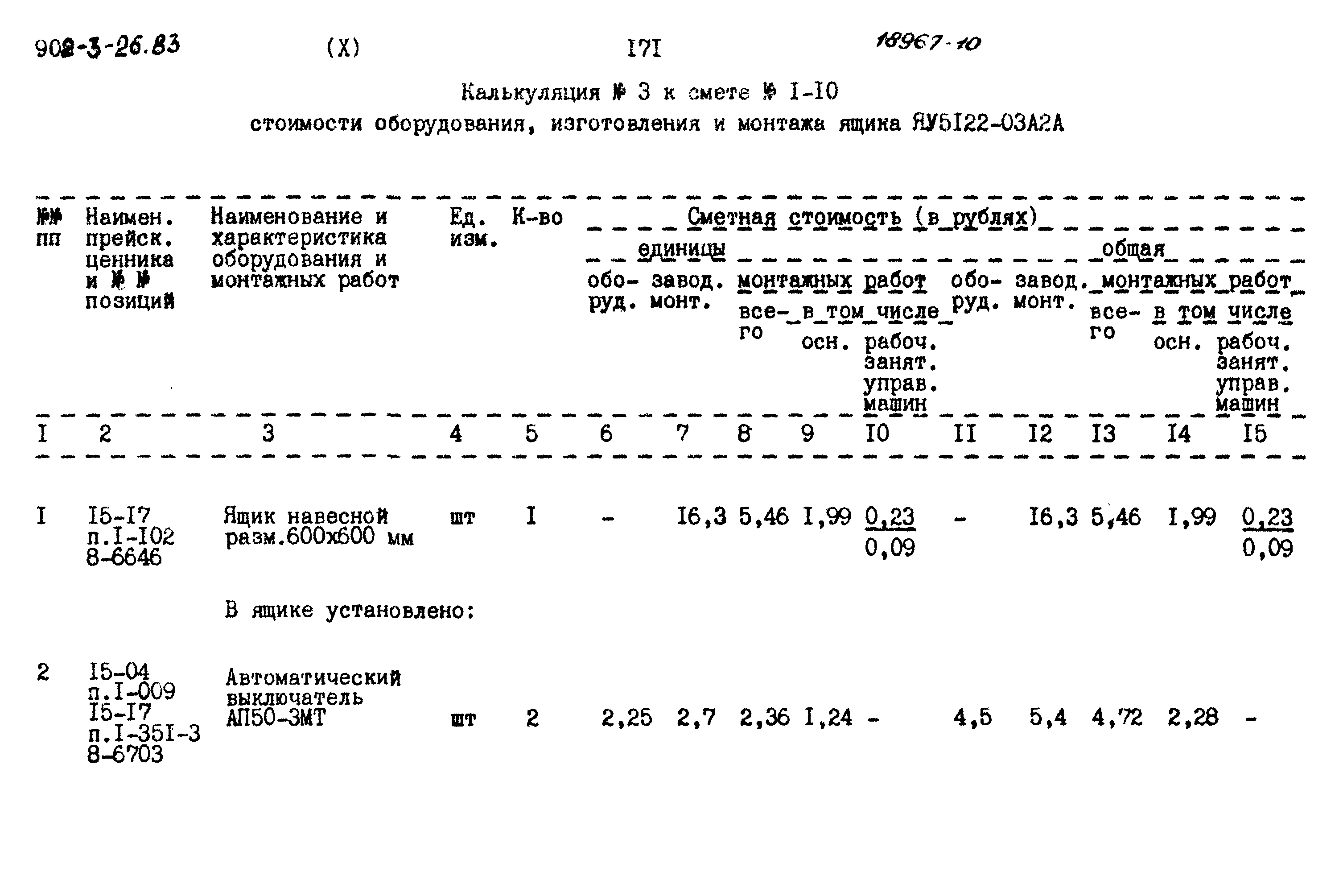 Типовой проект 902-3-26.83