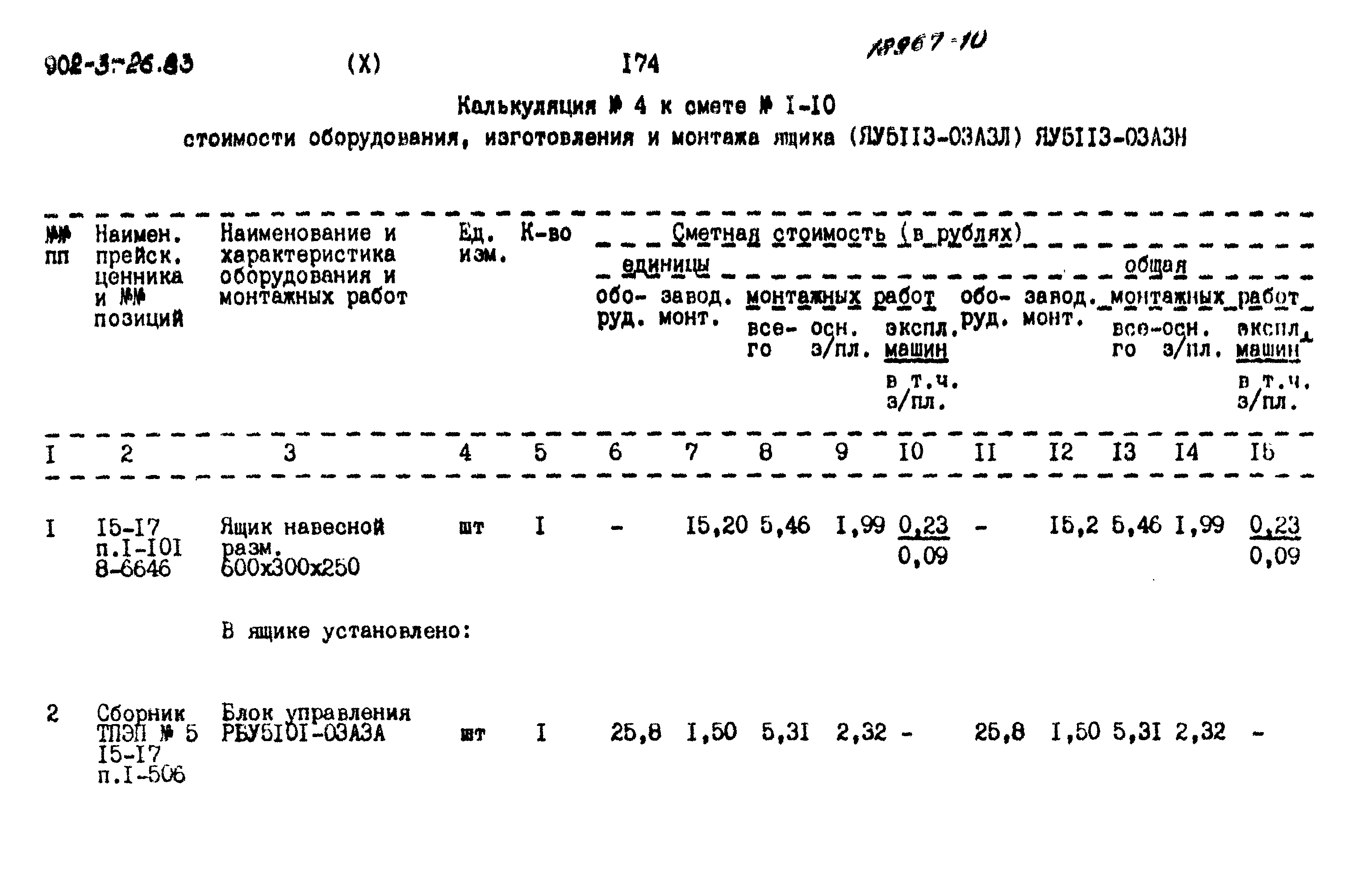 Типовой проект 902-3-26.83