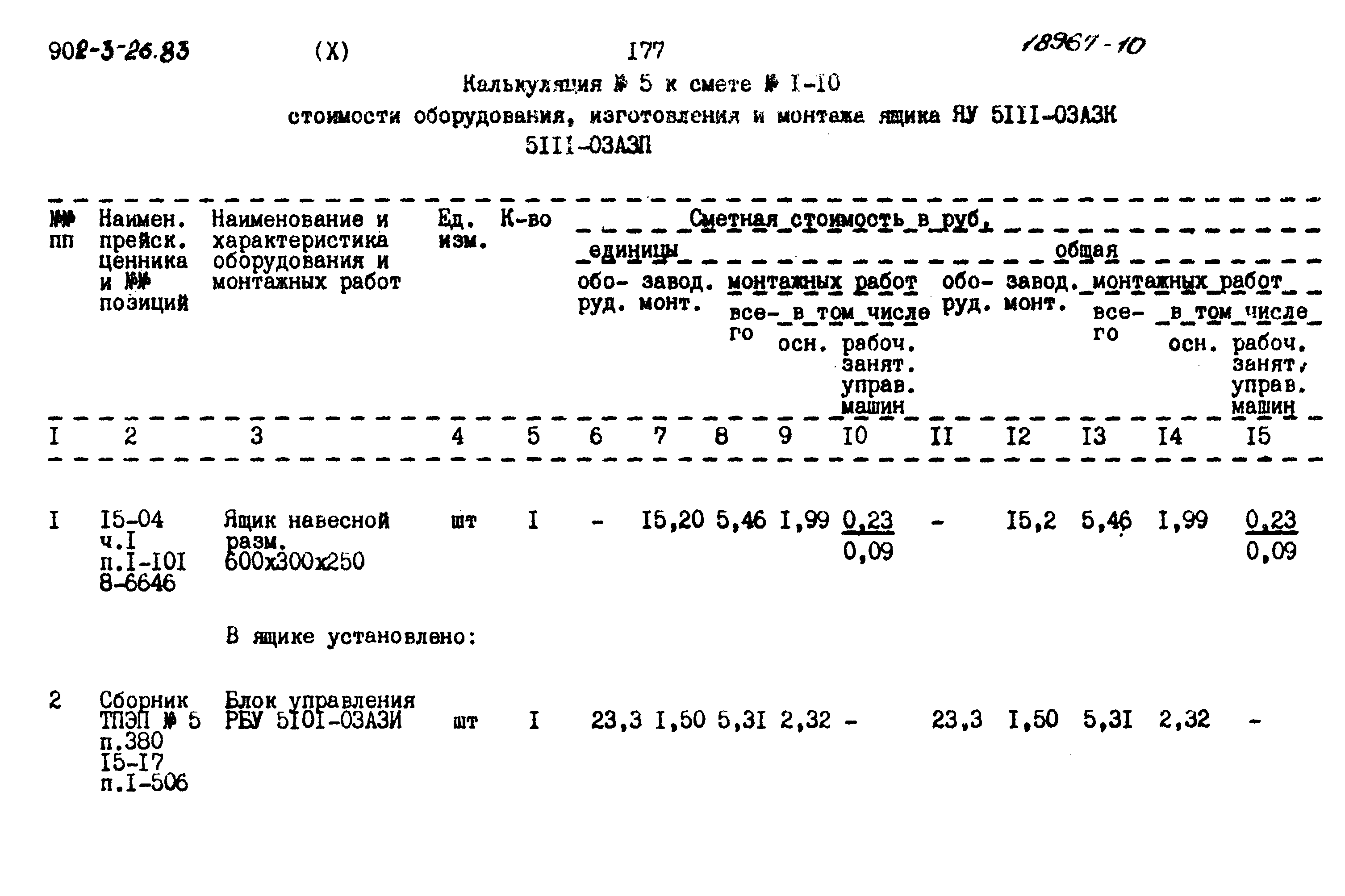 Типовой проект 902-3-26.83