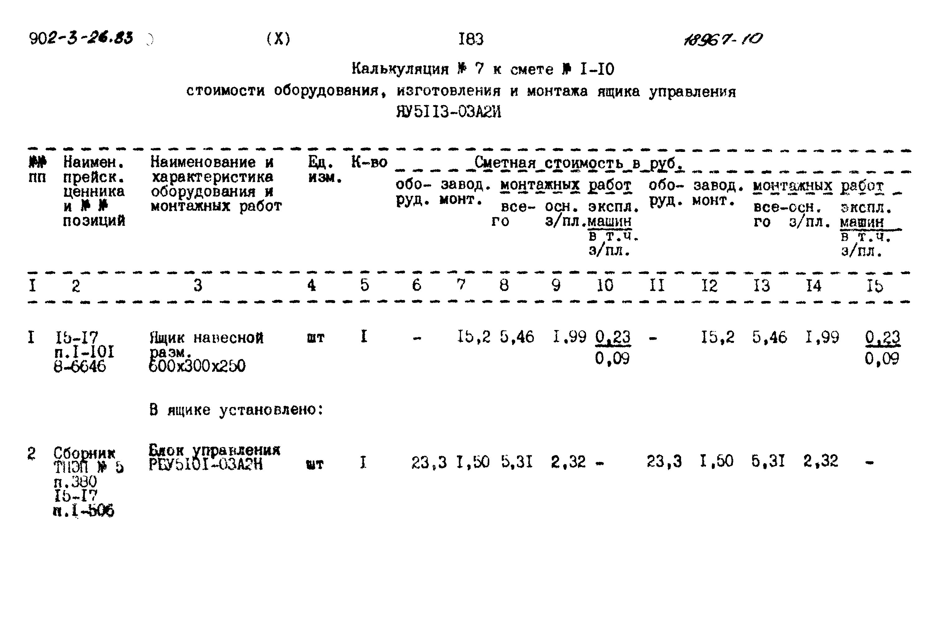 Типовой проект 902-3-26.83