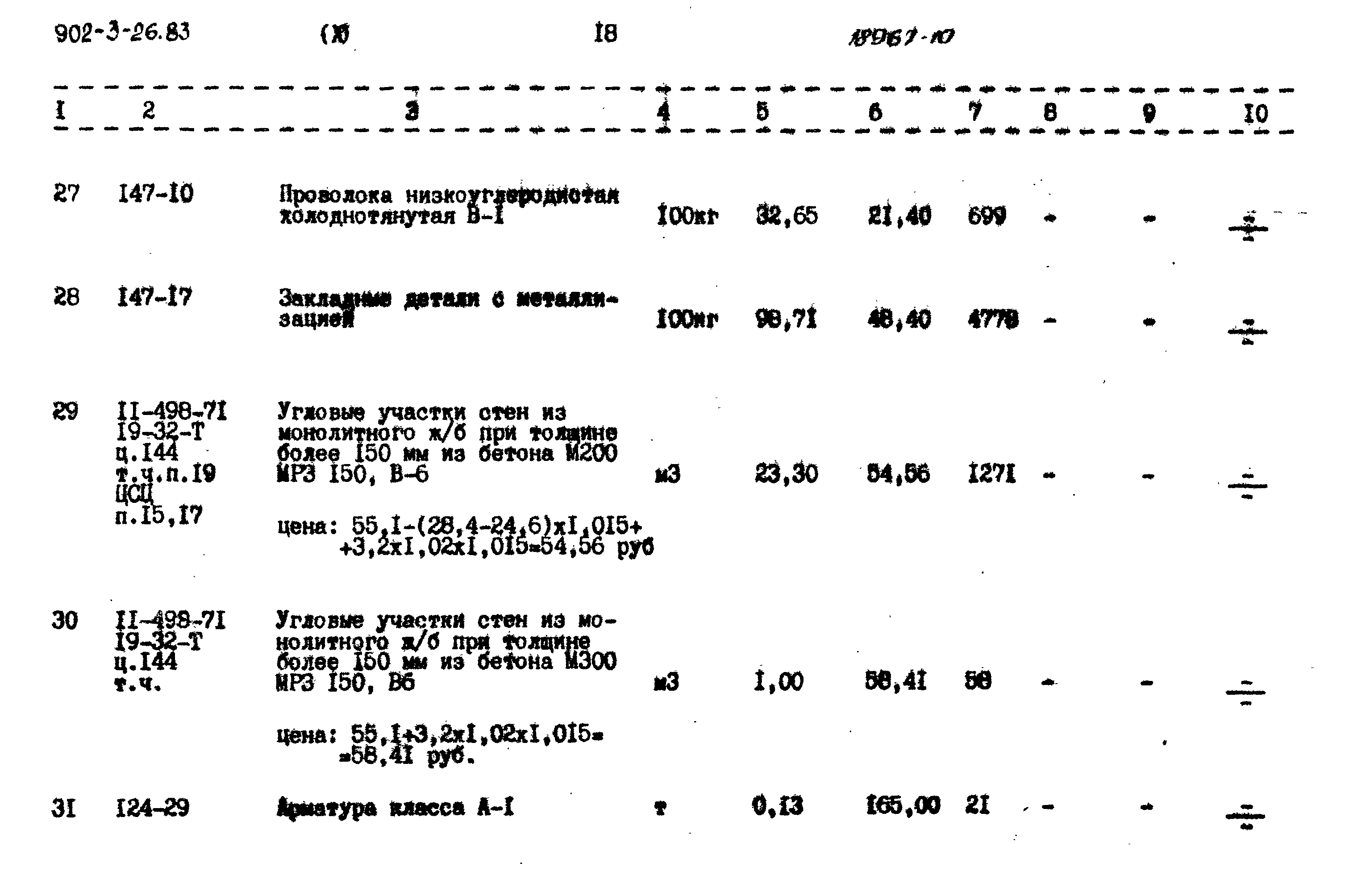 Типовой проект 902-3-26.83