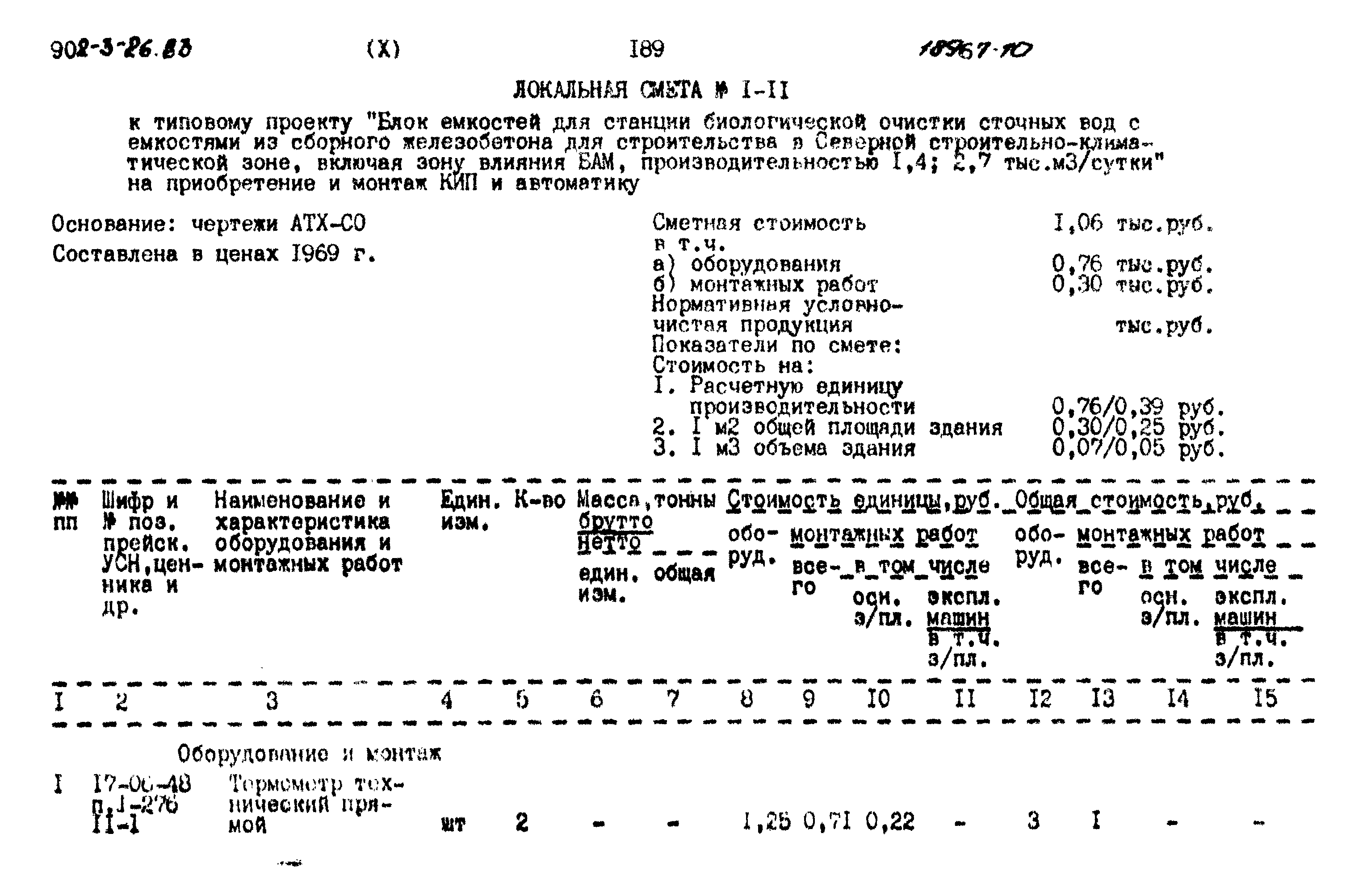 Типовой проект 902-3-26.83