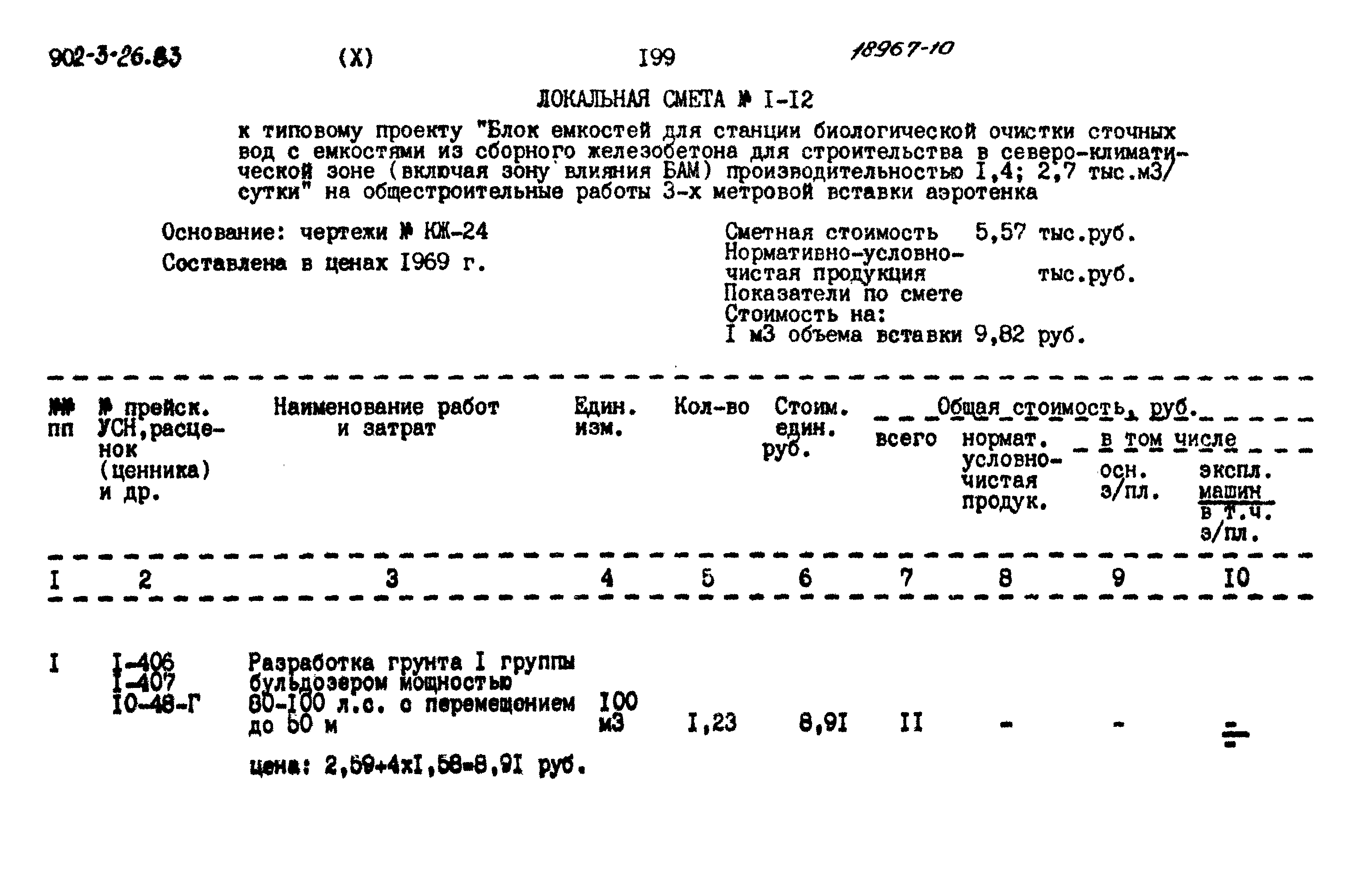 Типовой проект 902-3-26.83