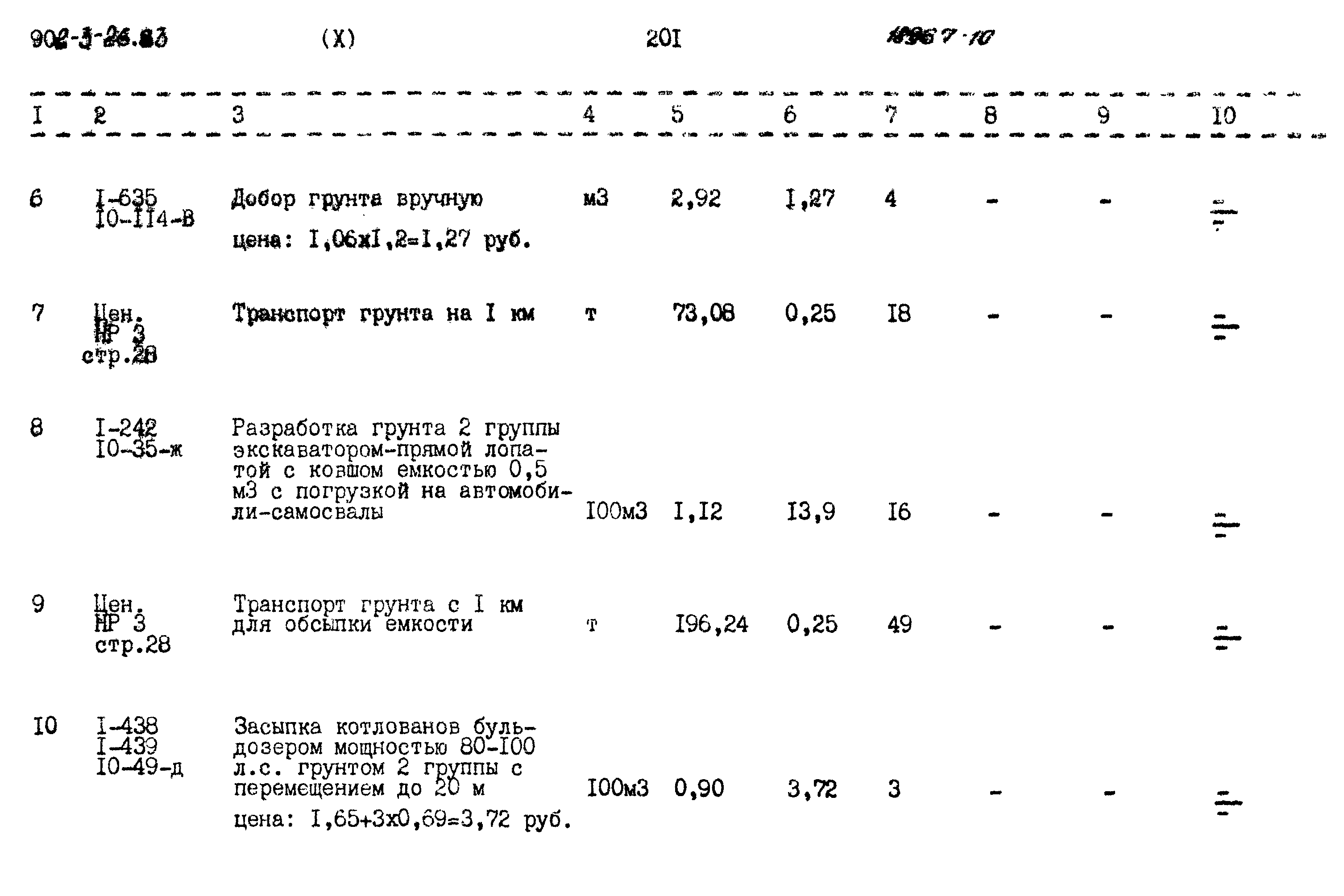 Типовой проект 902-3-26.83