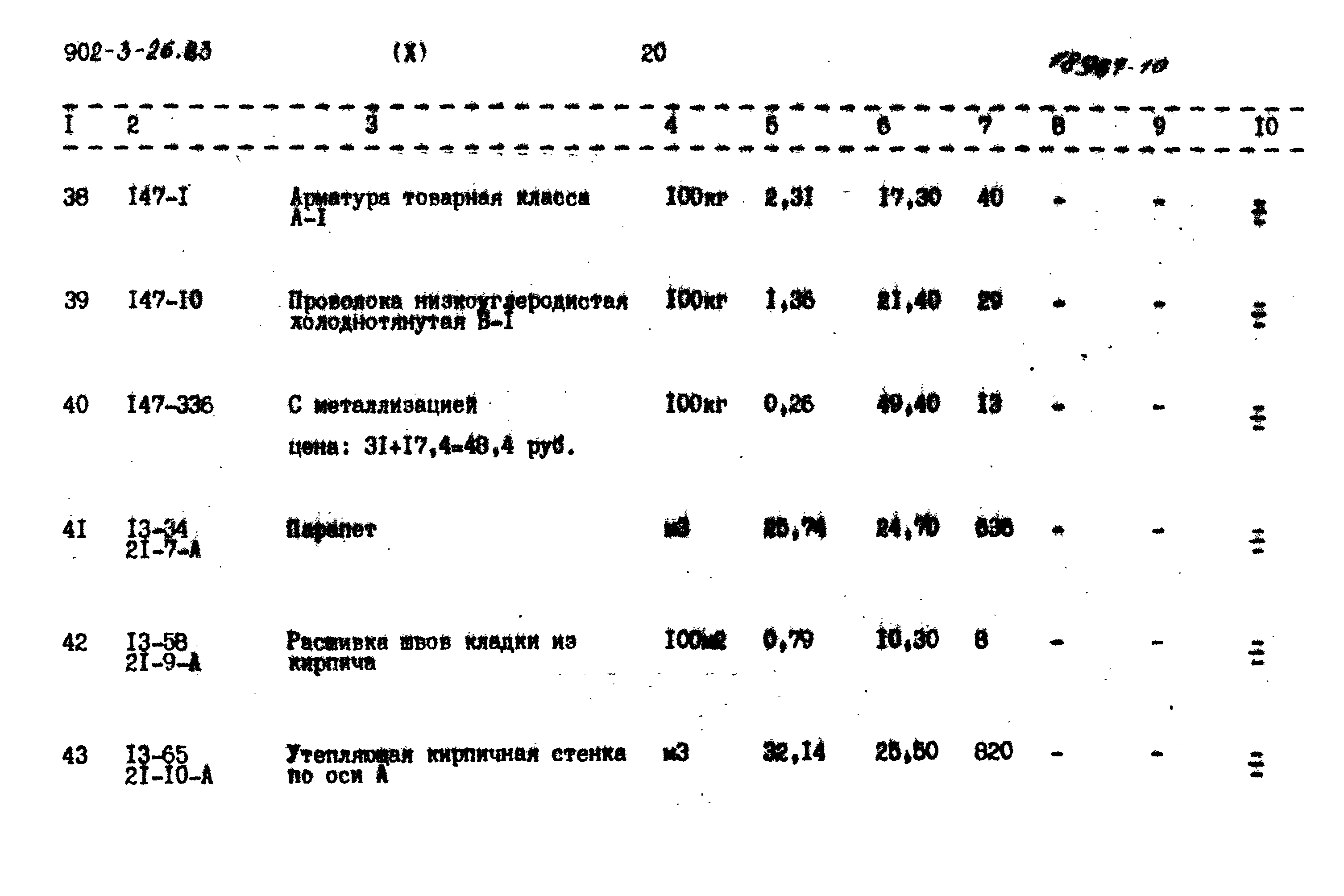 Типовой проект 902-3-26.83