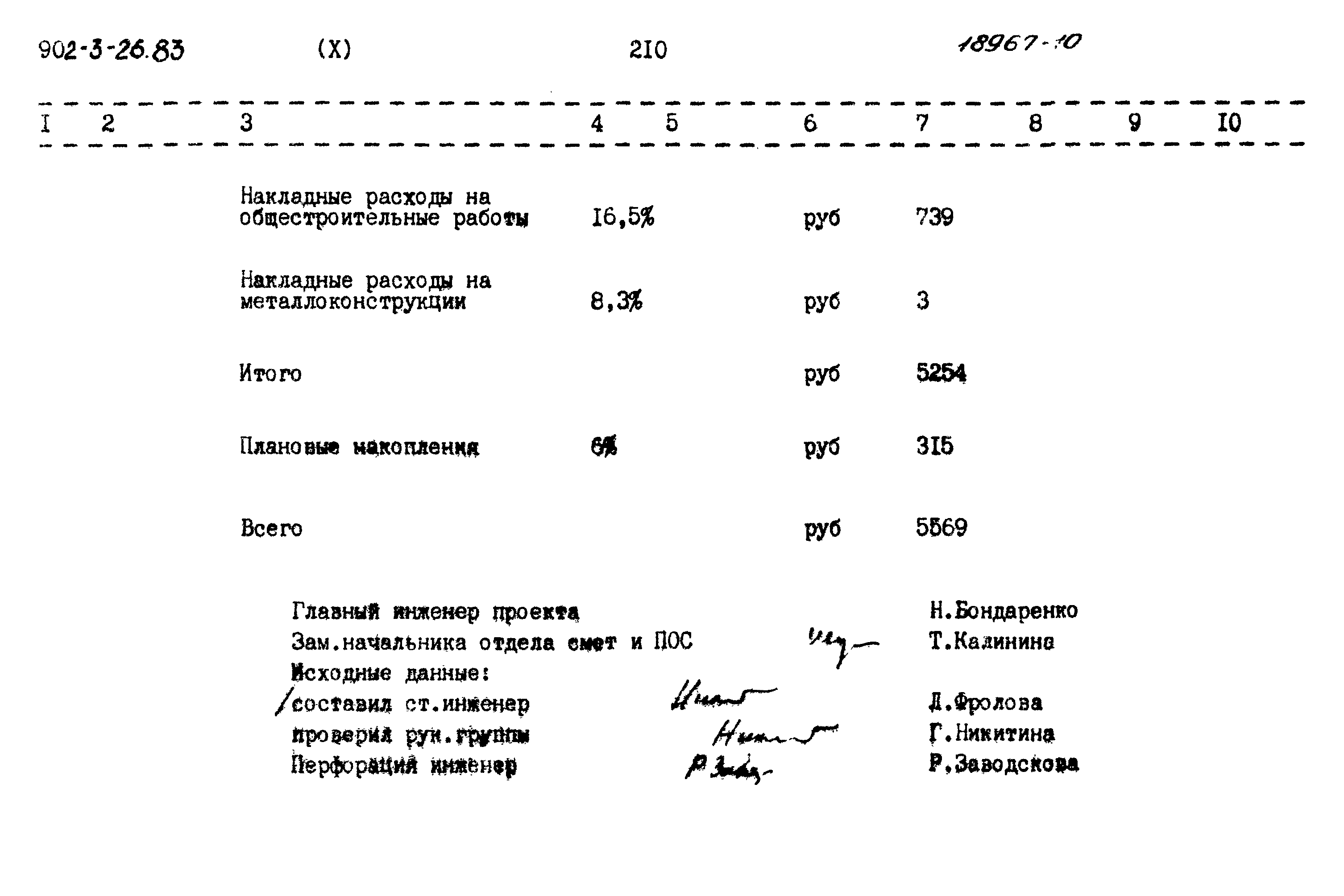 Типовой проект 902-3-26.83