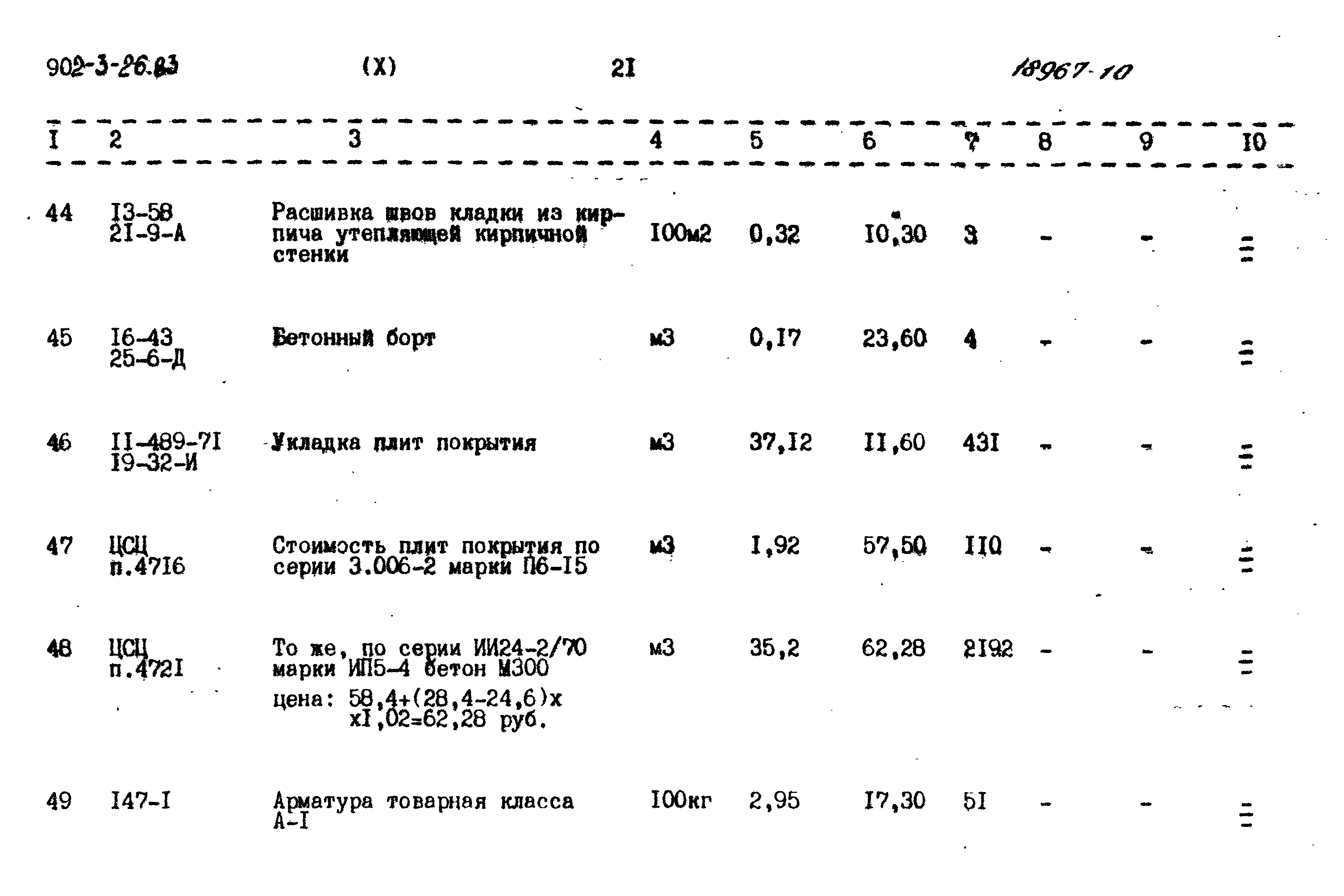 Типовой проект 902-3-26.83