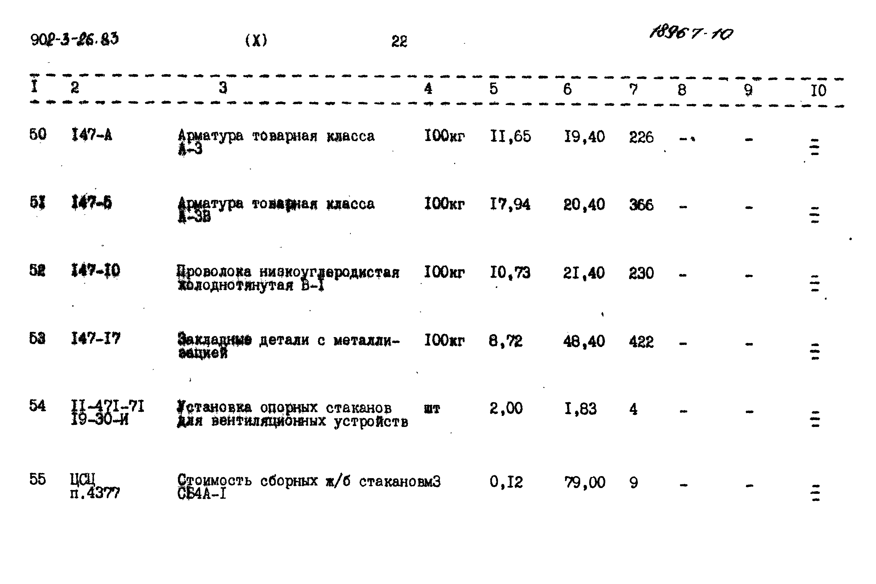 Типовой проект 902-3-26.83