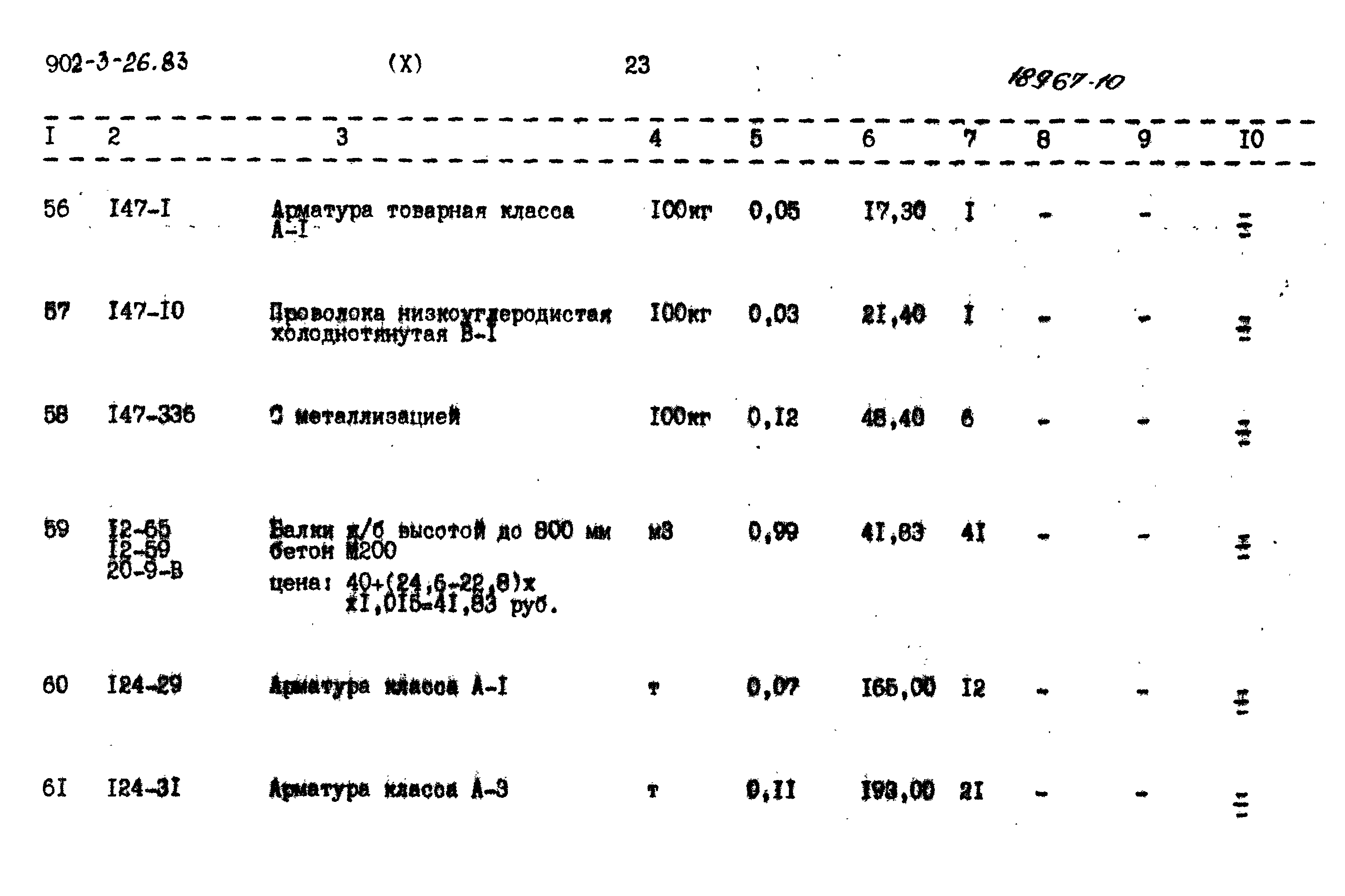 Типовой проект 902-3-26.83