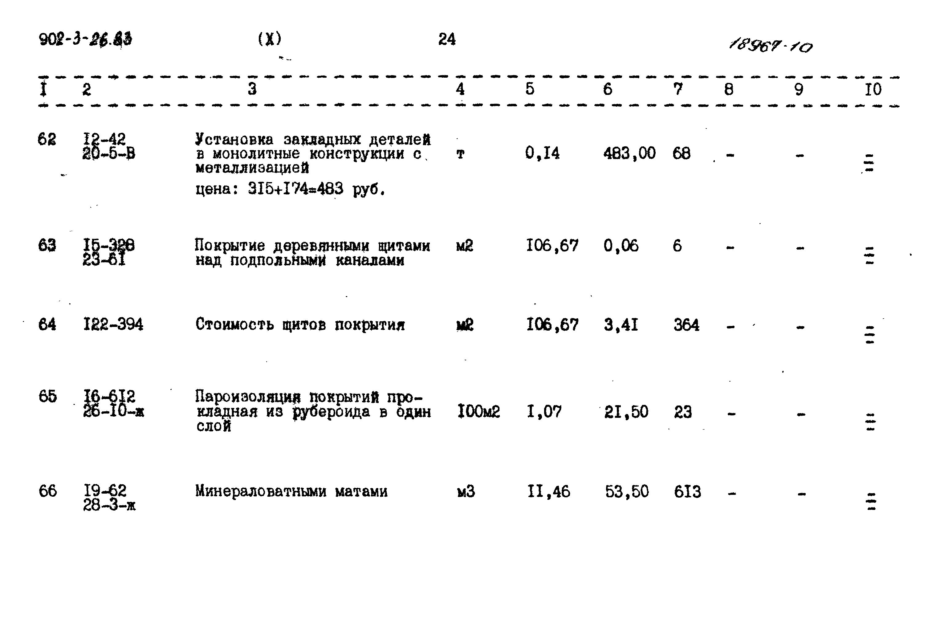 Типовой проект 902-3-26.83