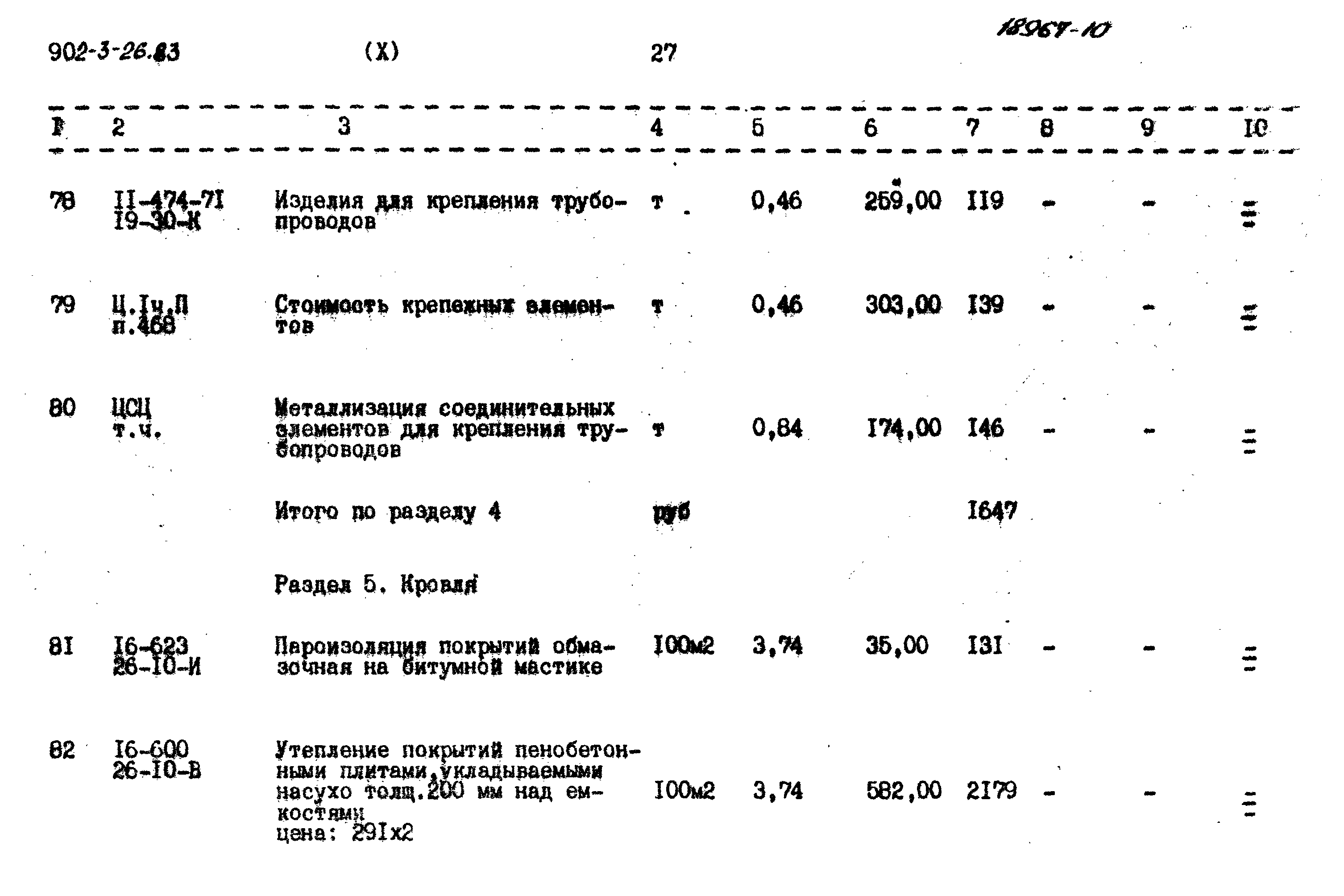 Типовой проект 902-3-26.83