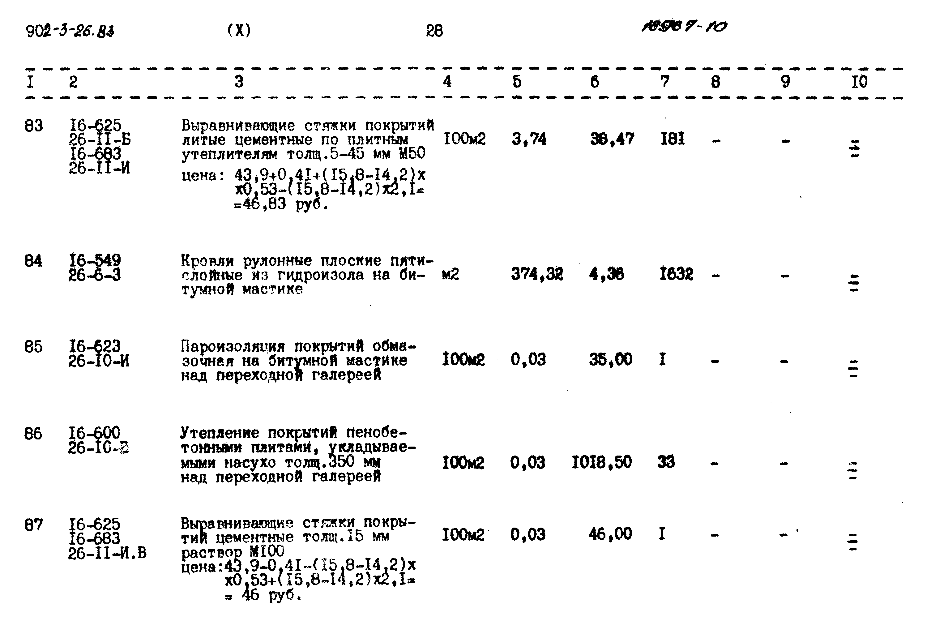 Типовой проект 902-3-26.83