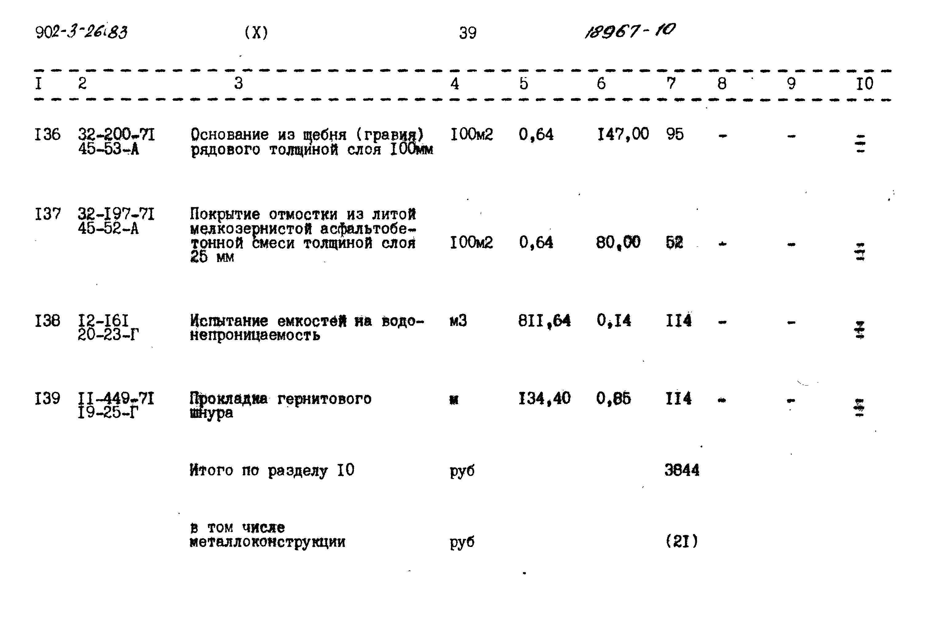 Типовой проект 902-3-26.83