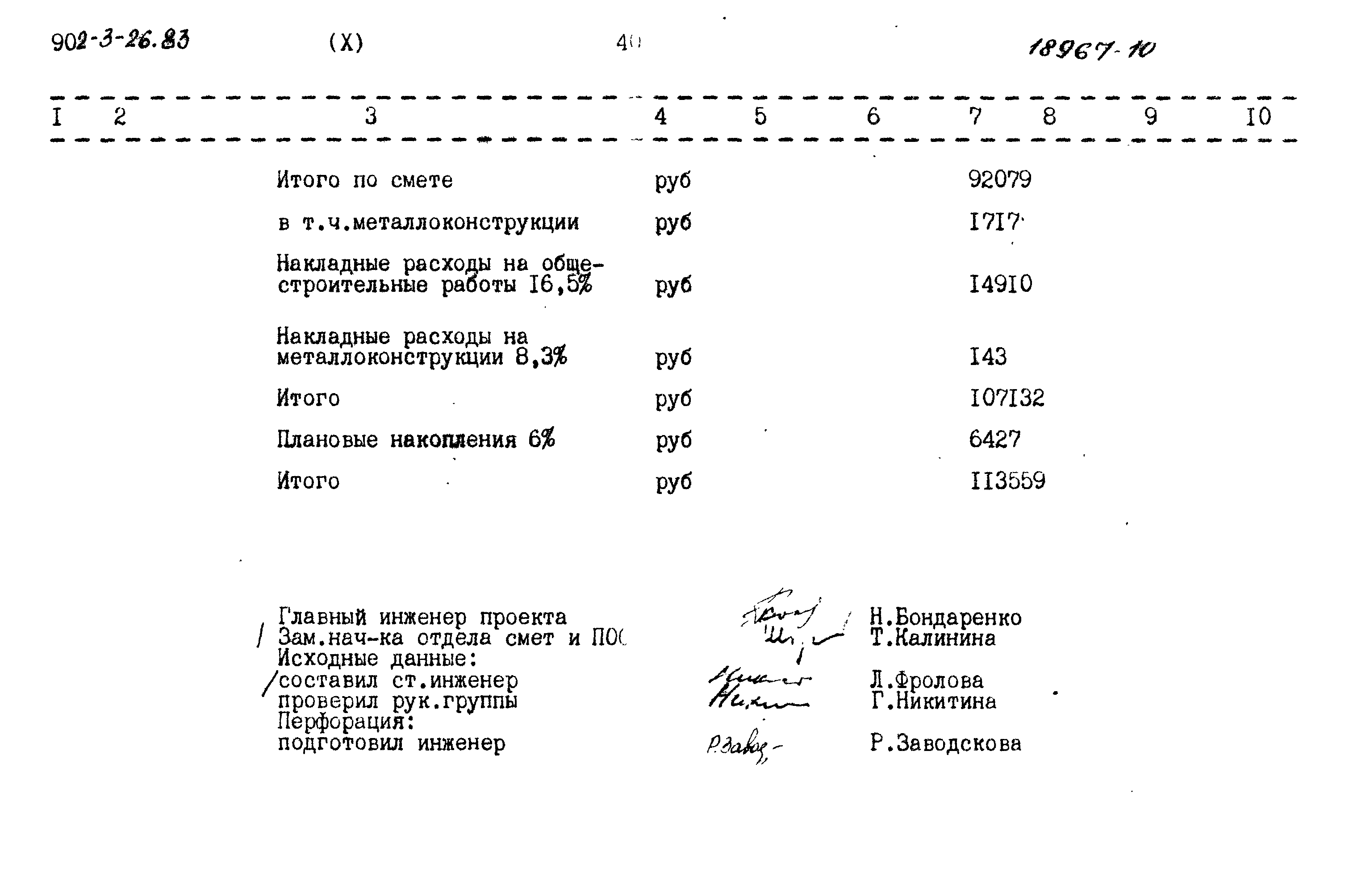 Типовой проект 902-3-26.83