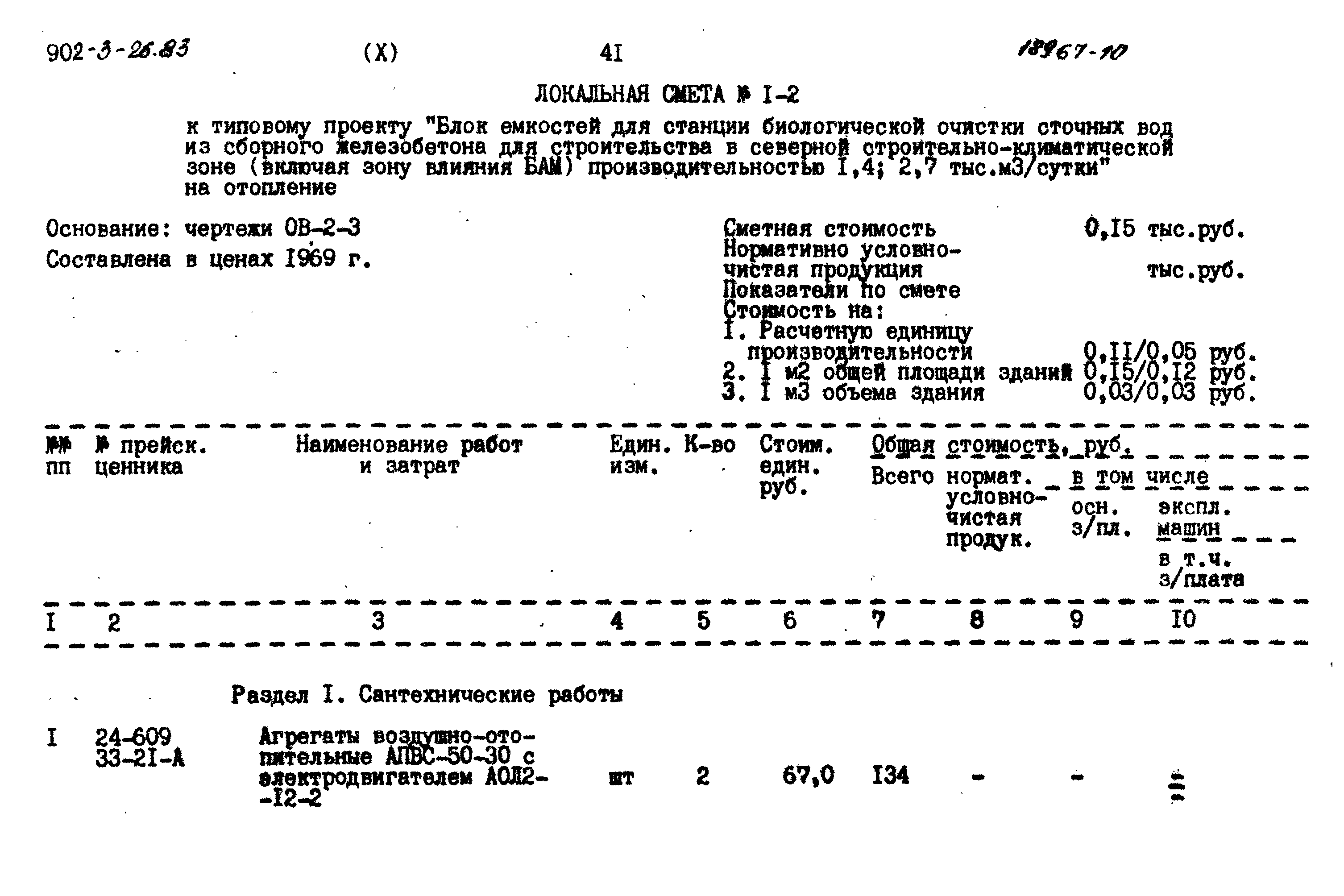 Типовой проект 902-3-26.83