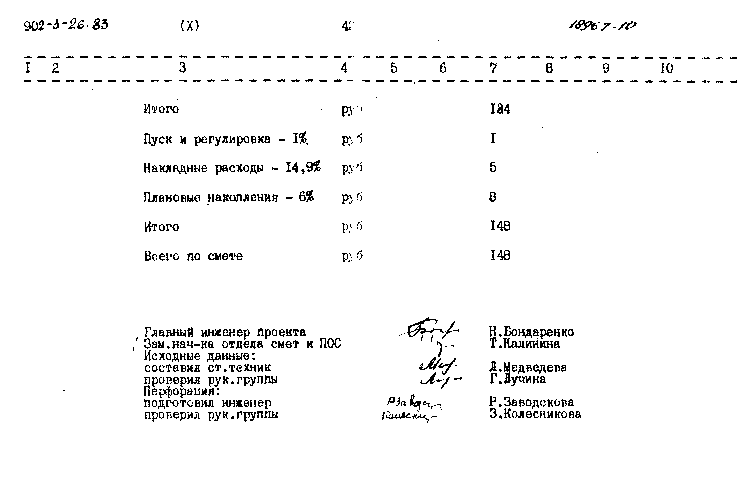 Типовой проект 902-3-26.83