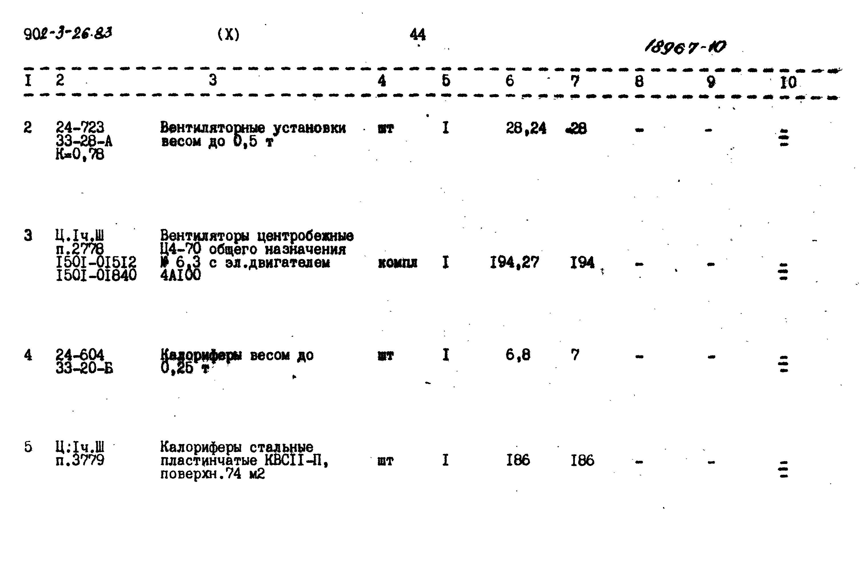 Типовой проект 902-3-26.83