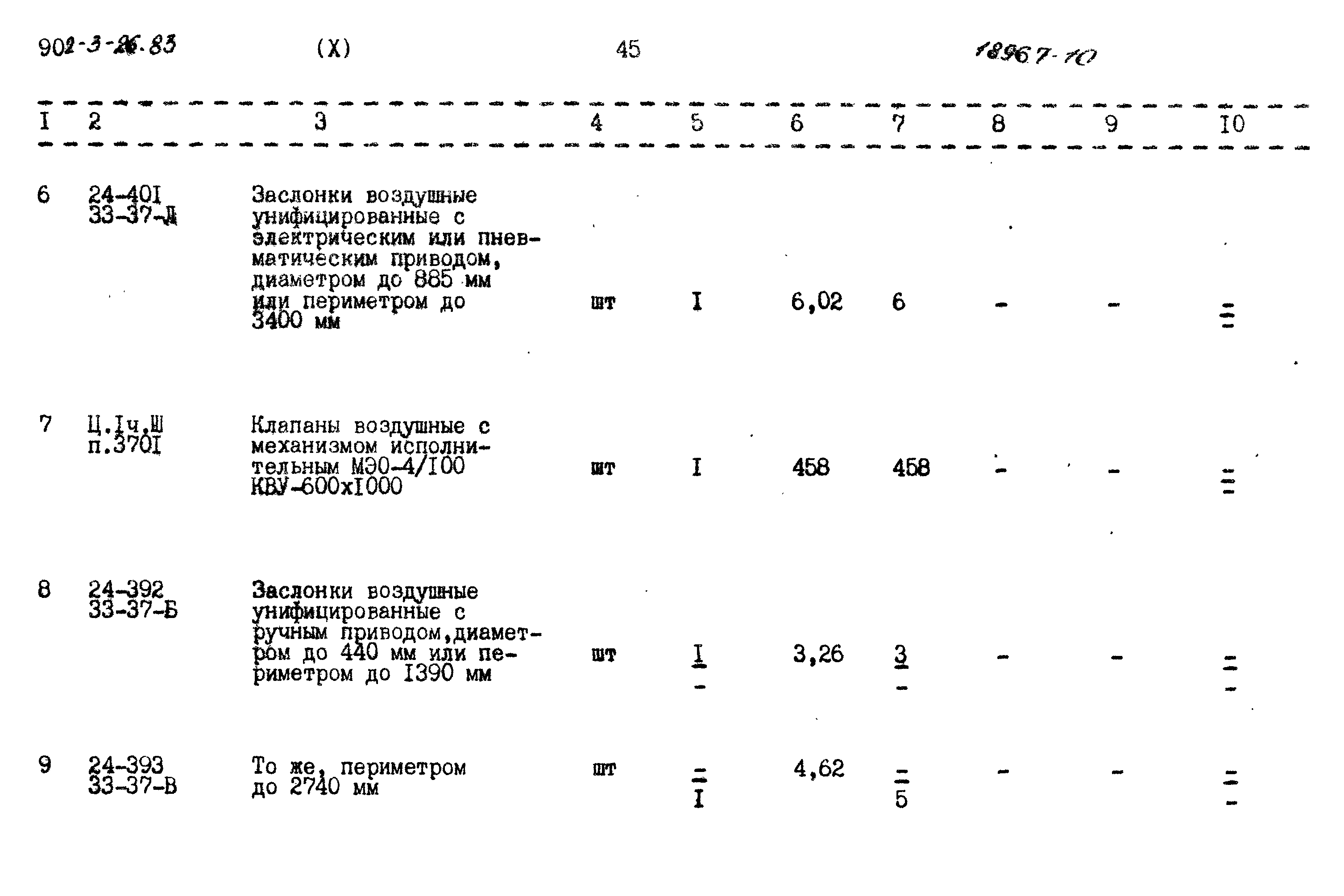 Типовой проект 902-3-26.83