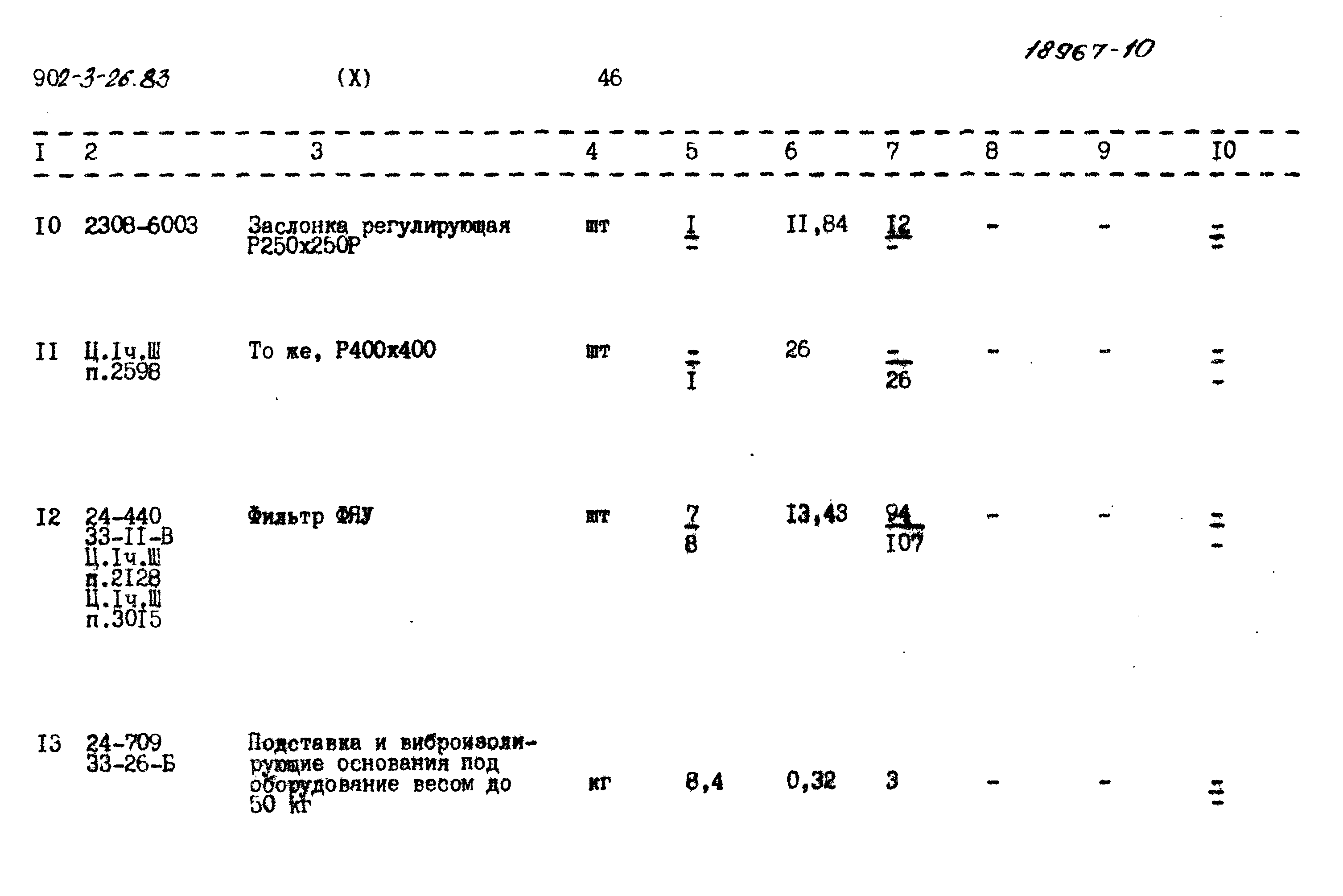 Типовой проект 902-3-26.83