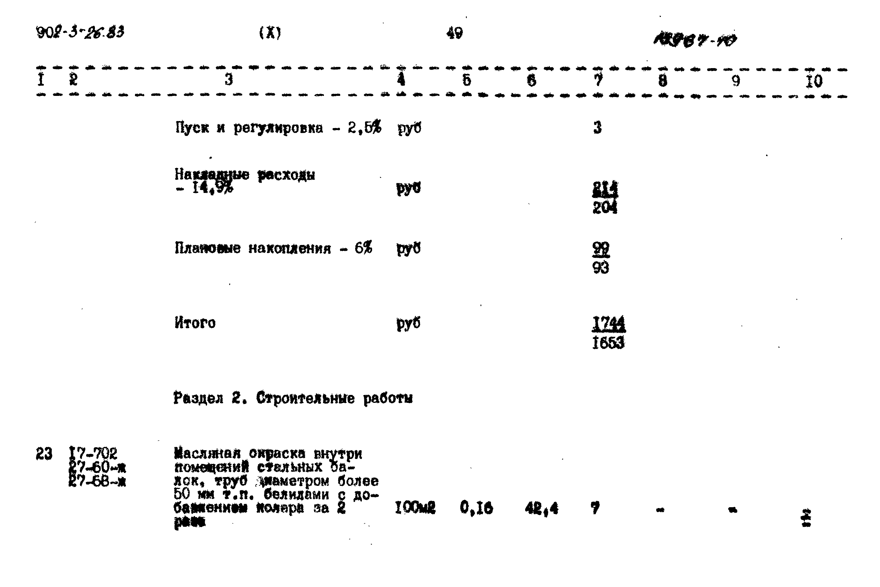 Типовой проект 902-3-26.83