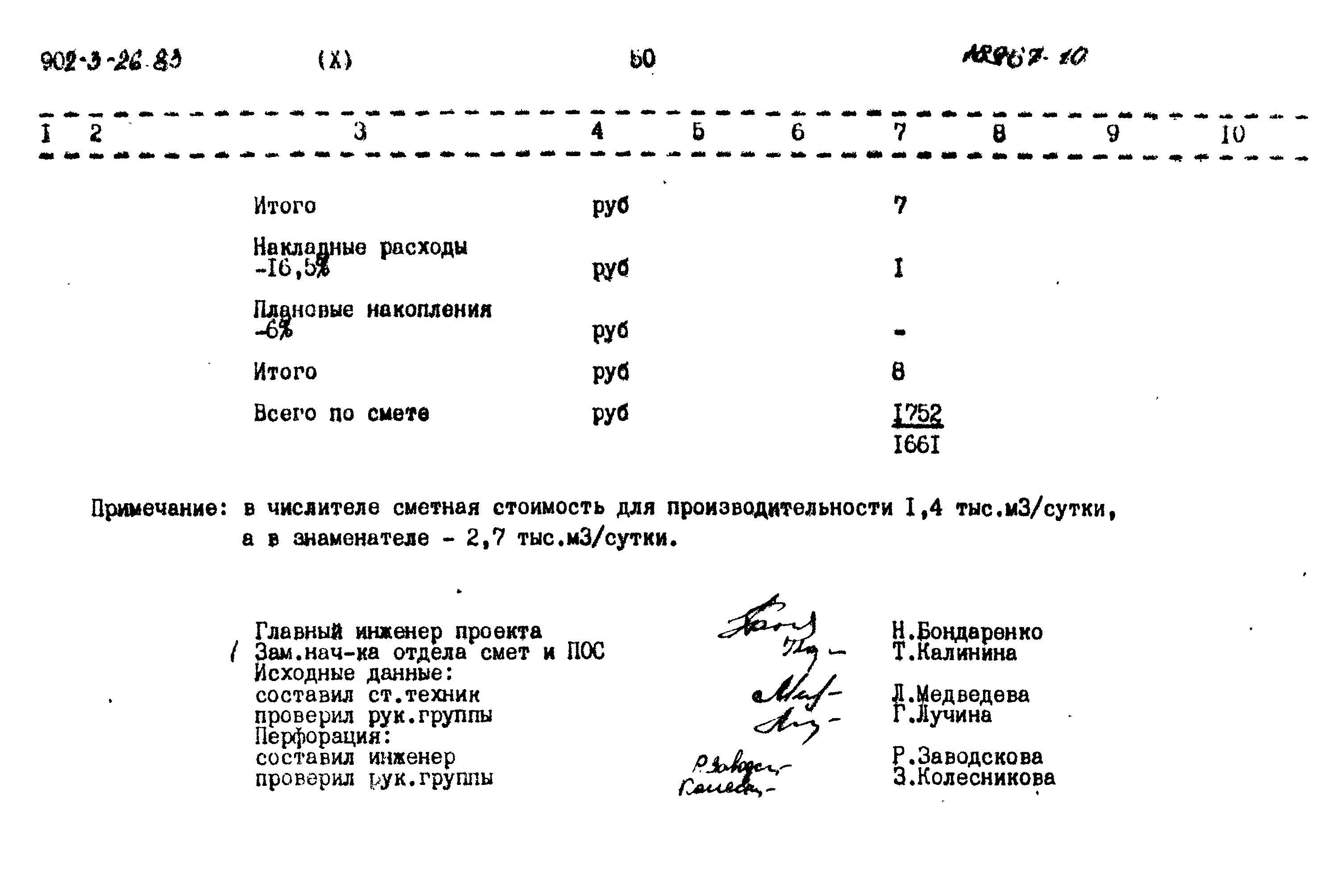 Типовой проект 902-3-26.83