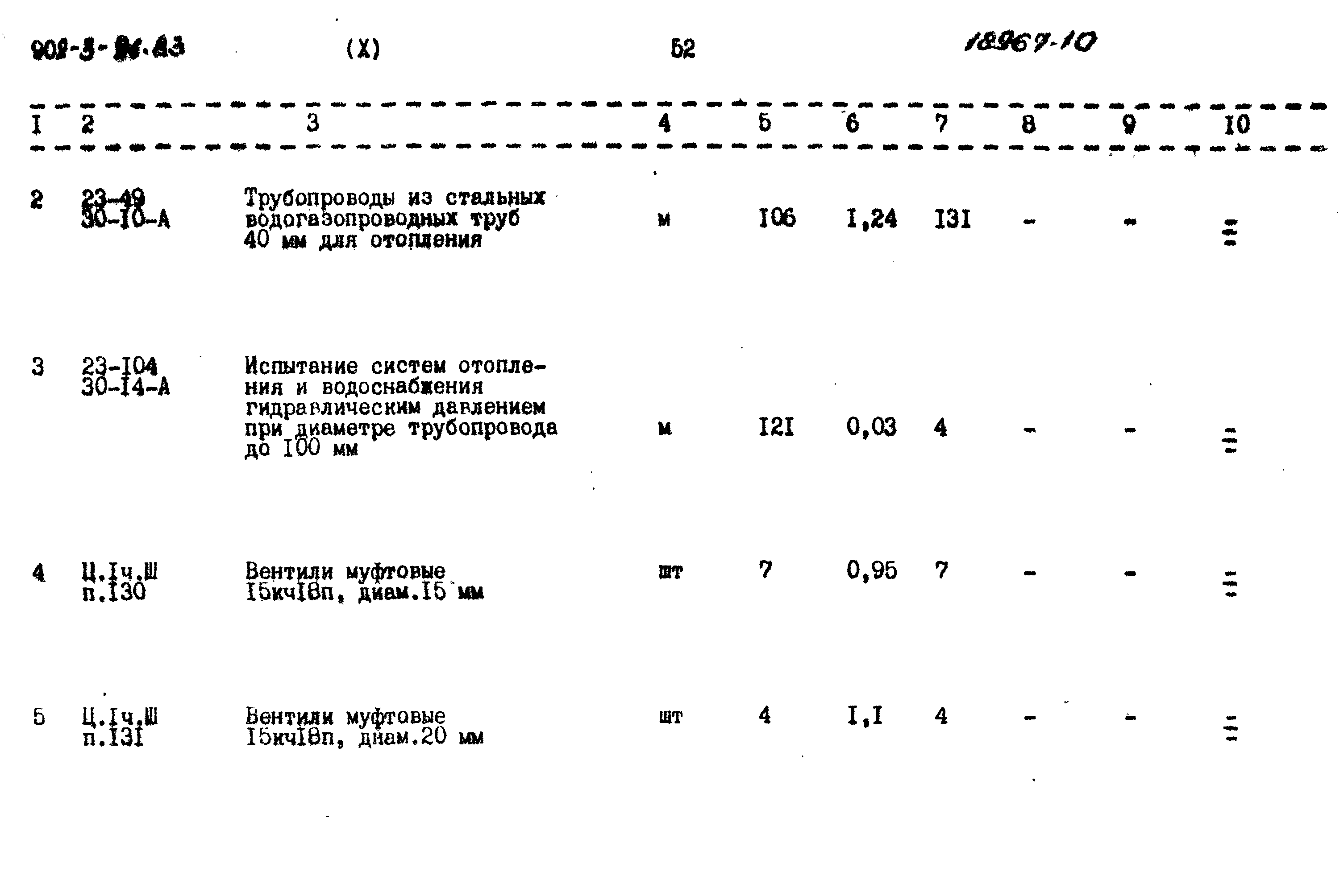 Типовой проект 902-3-26.83