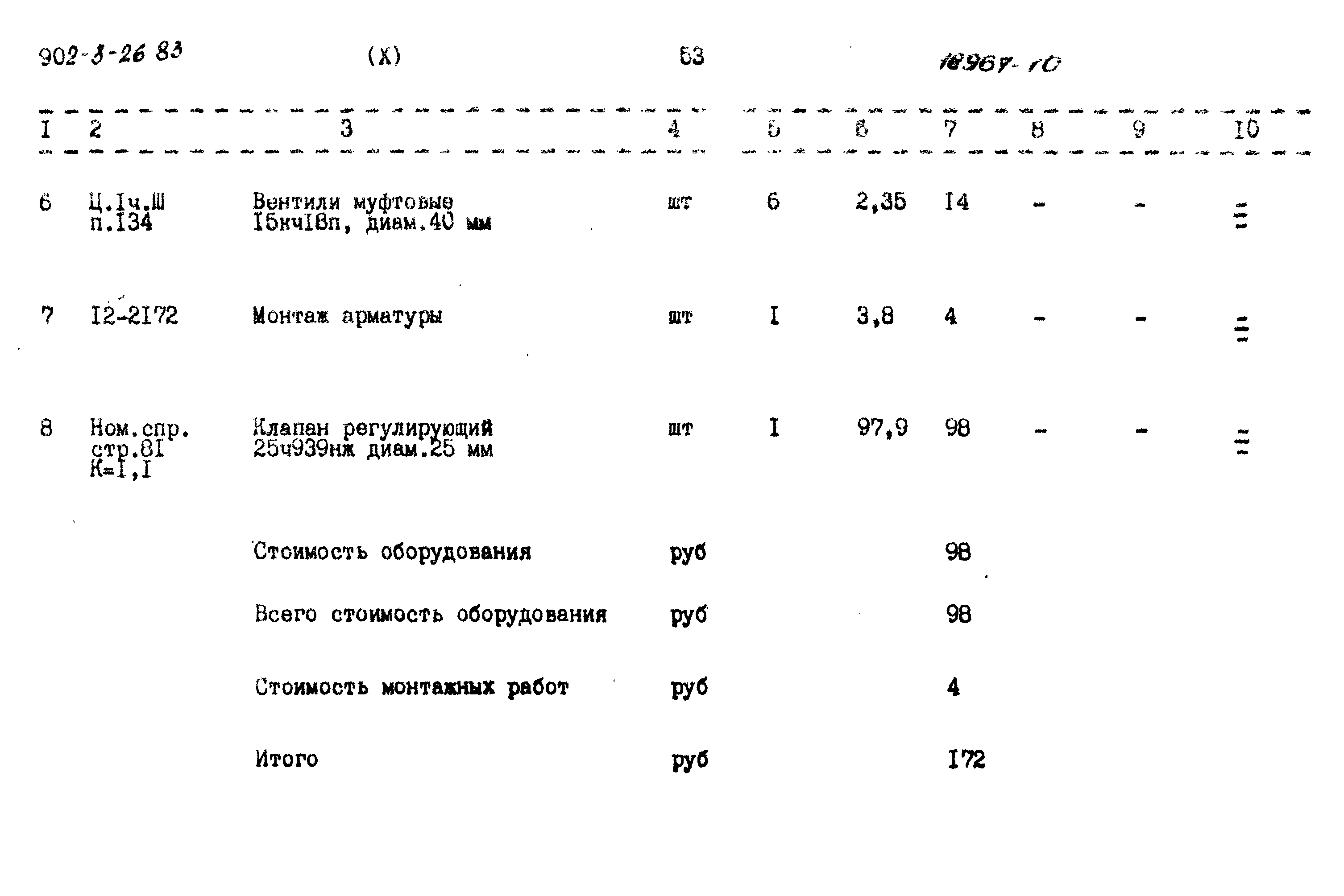 Типовой проект 902-3-26.83