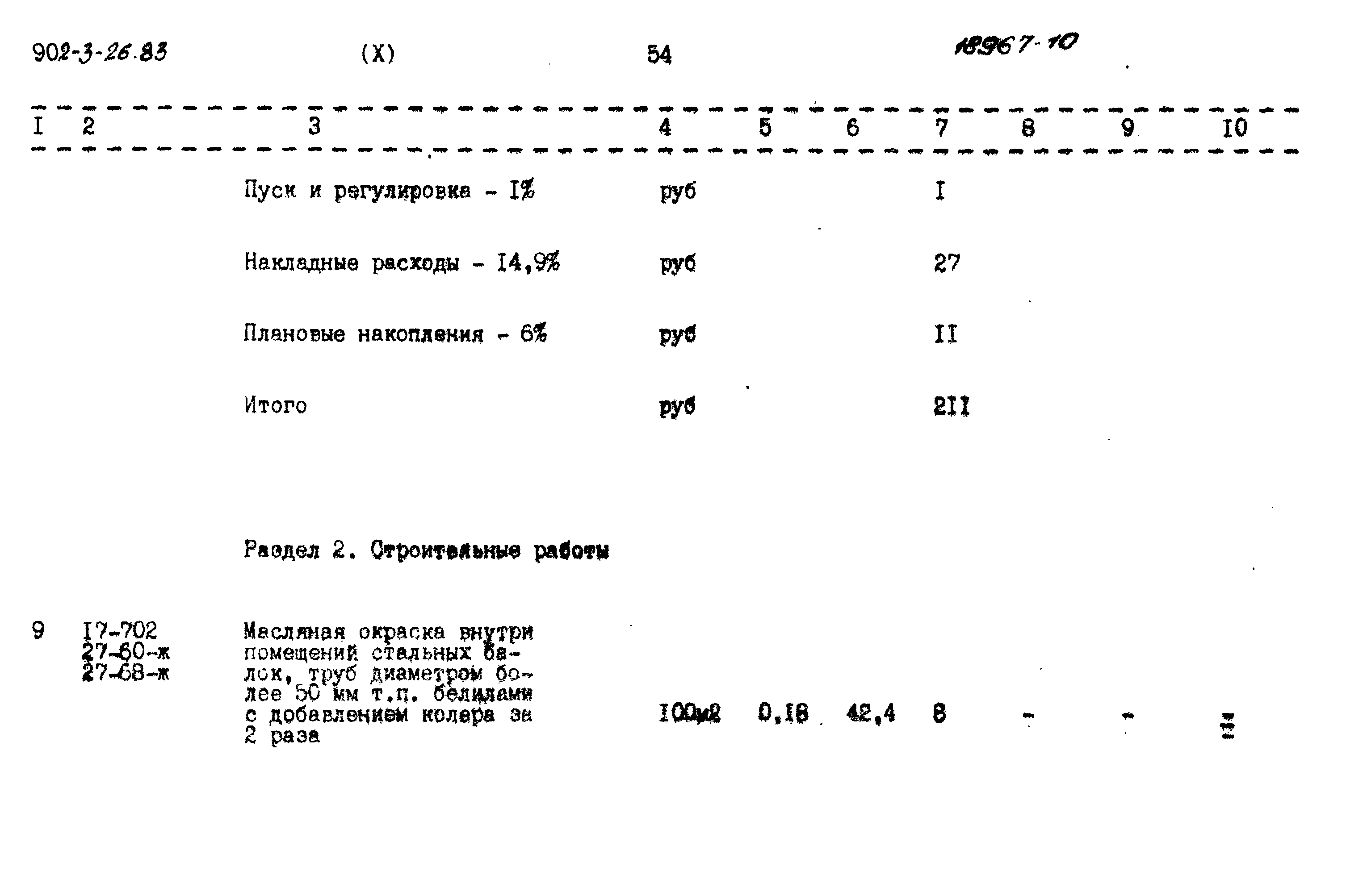 Типовой проект 902-3-26.83