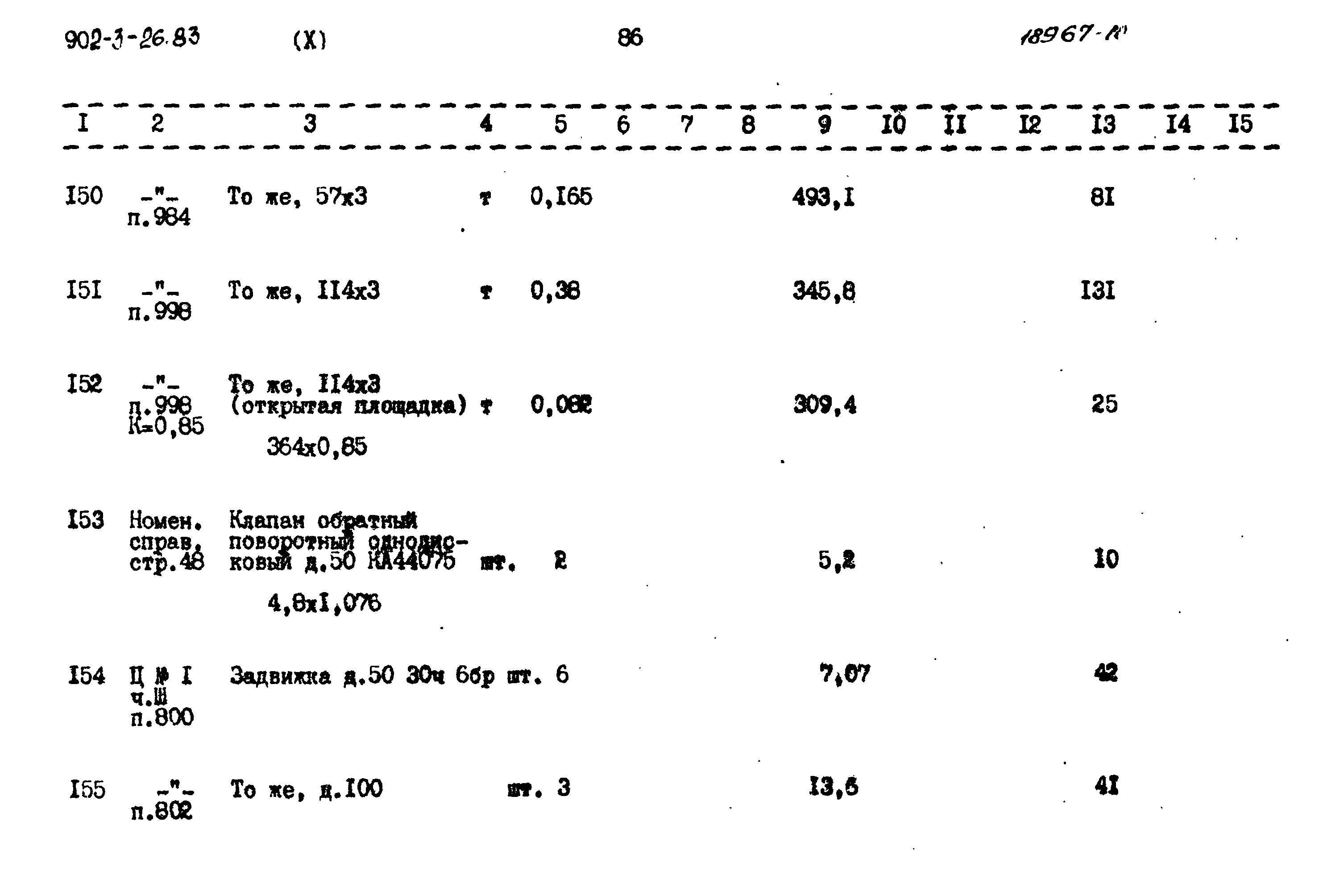 Типовой проект 902-3-26.83