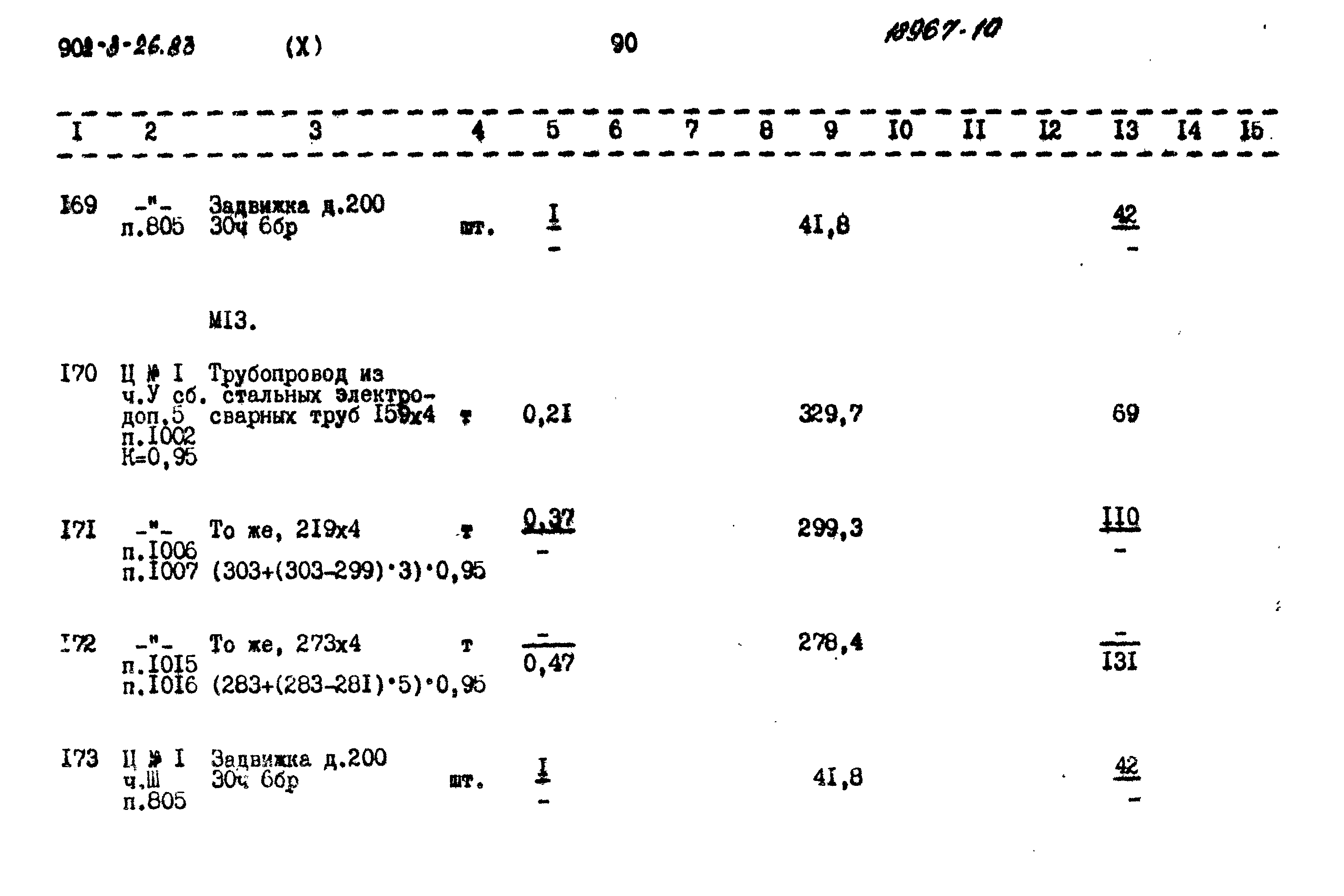 Типовой проект 902-3-26.83