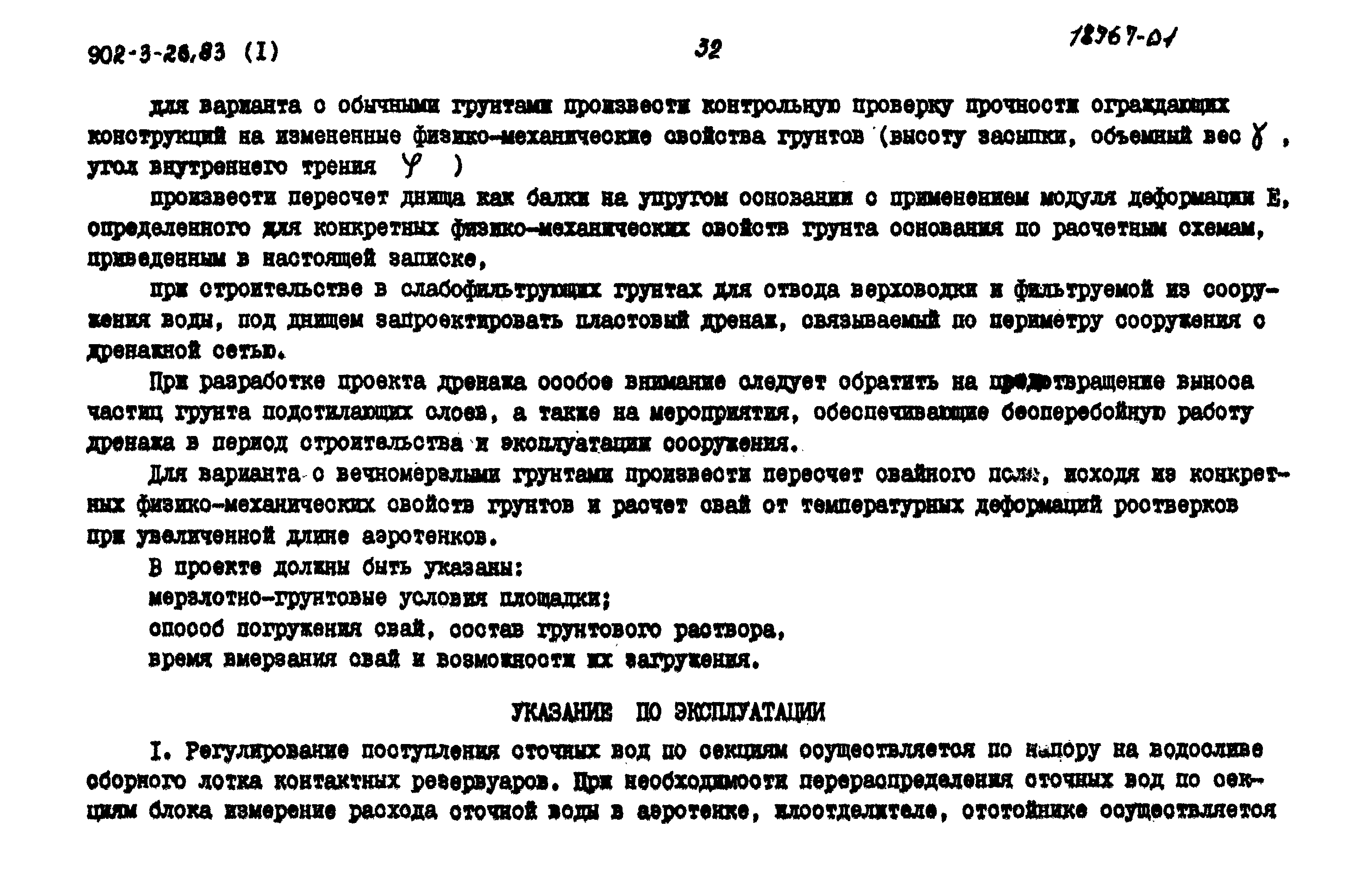 Типовой проект 902-3-26.83