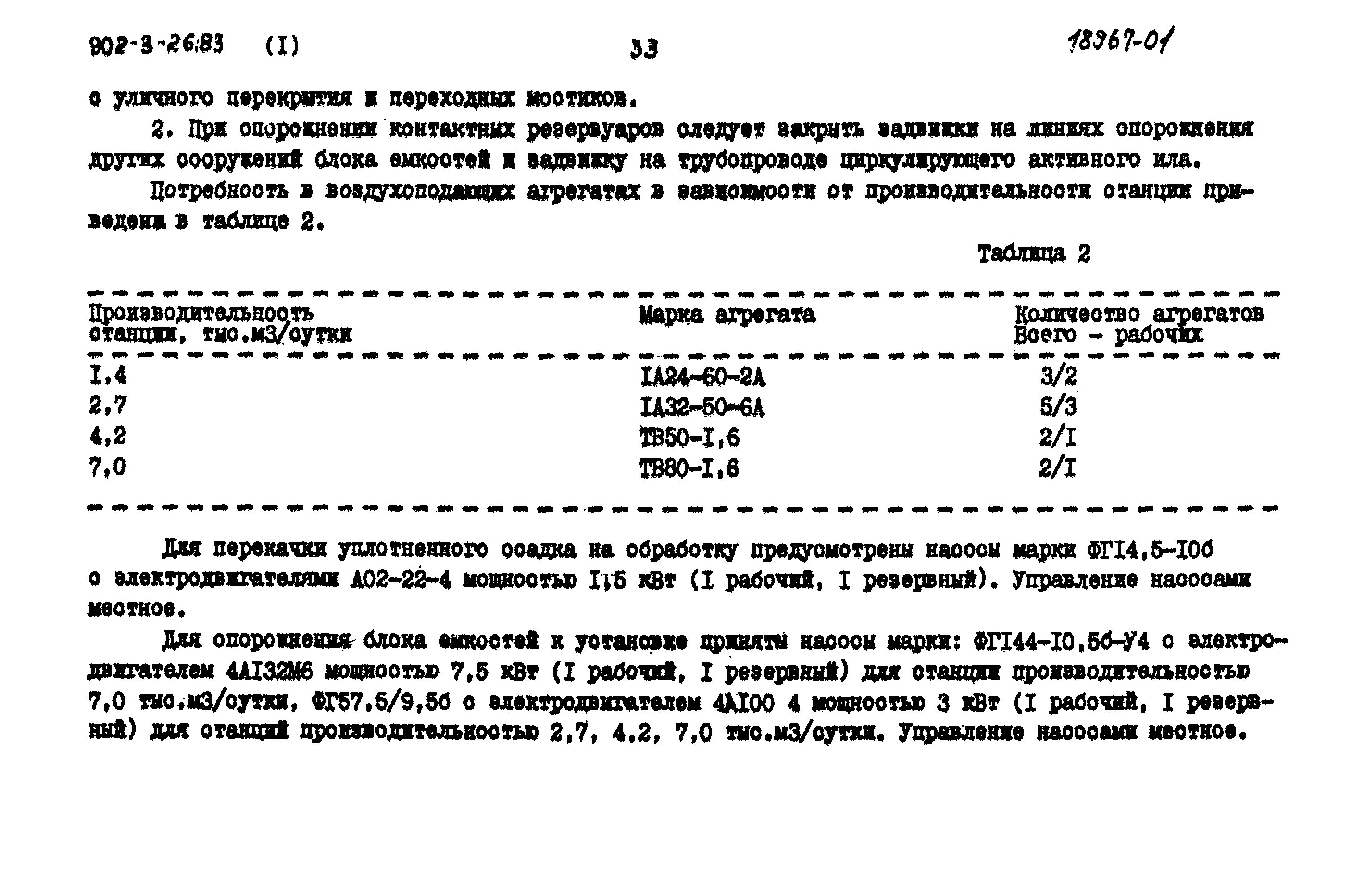 Типовой проект 902-3-26.83