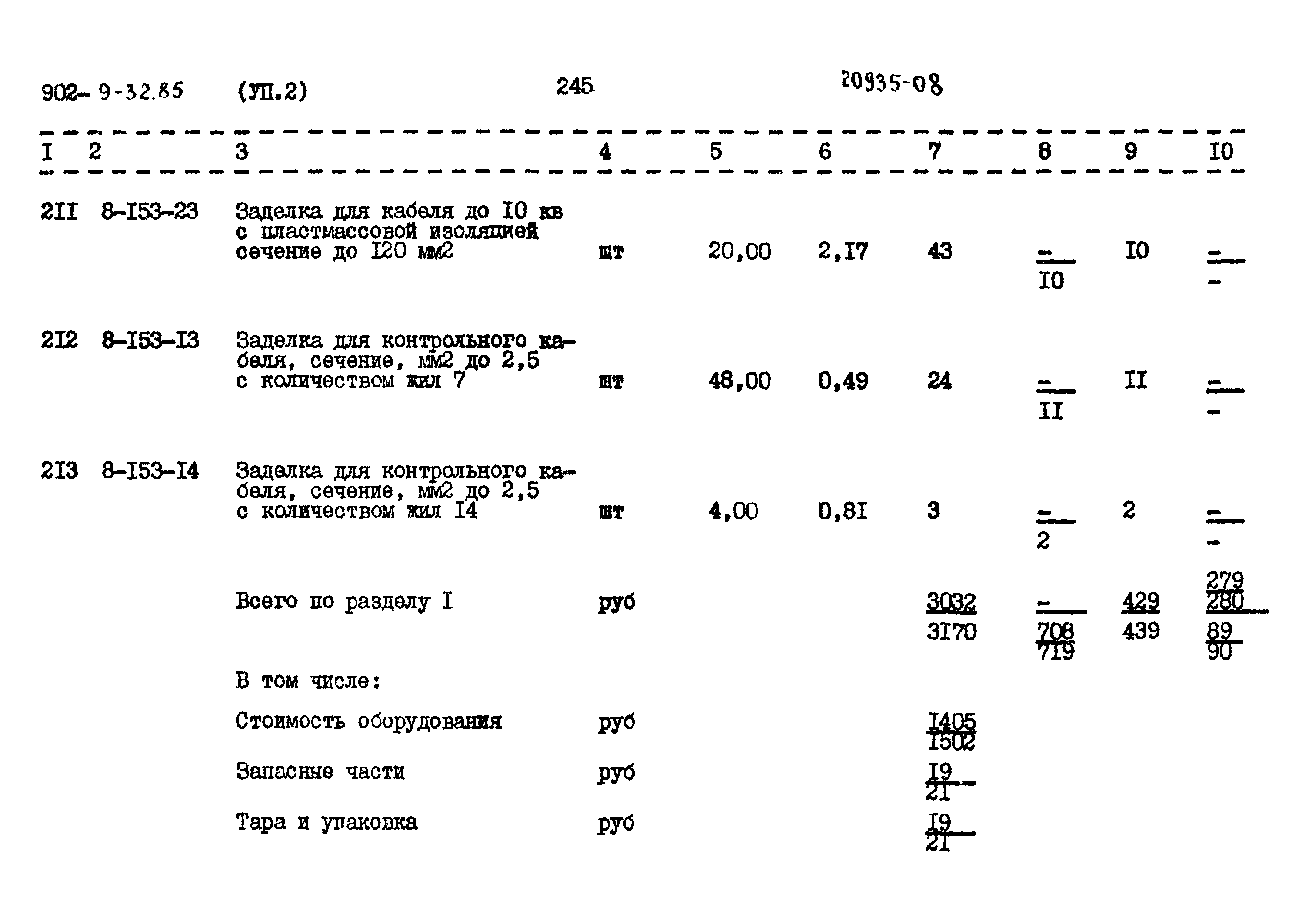 Типовой проект 902-9-32.86