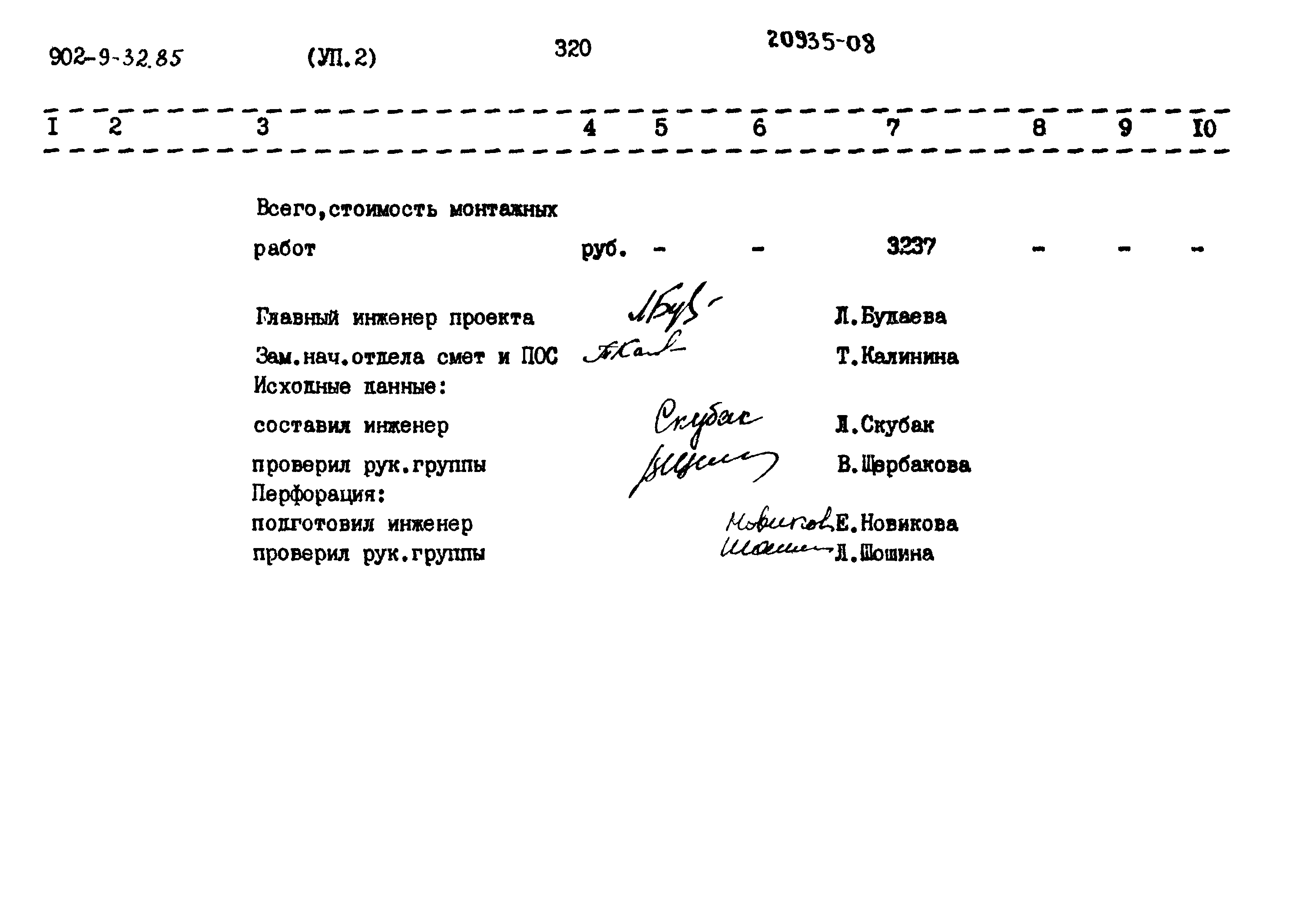 Типовой проект 902-9-32.86