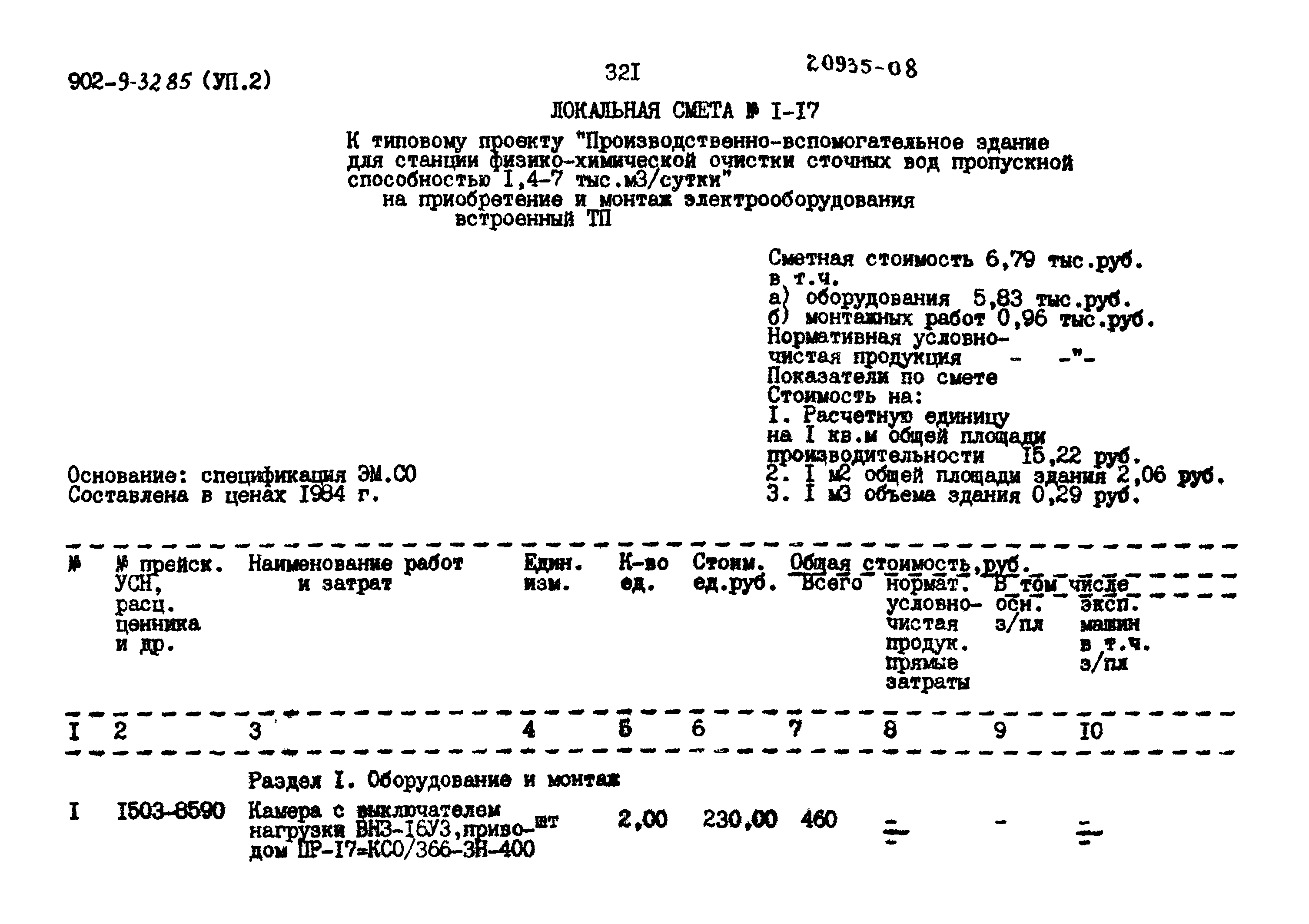 Типовой проект 902-9-32.86