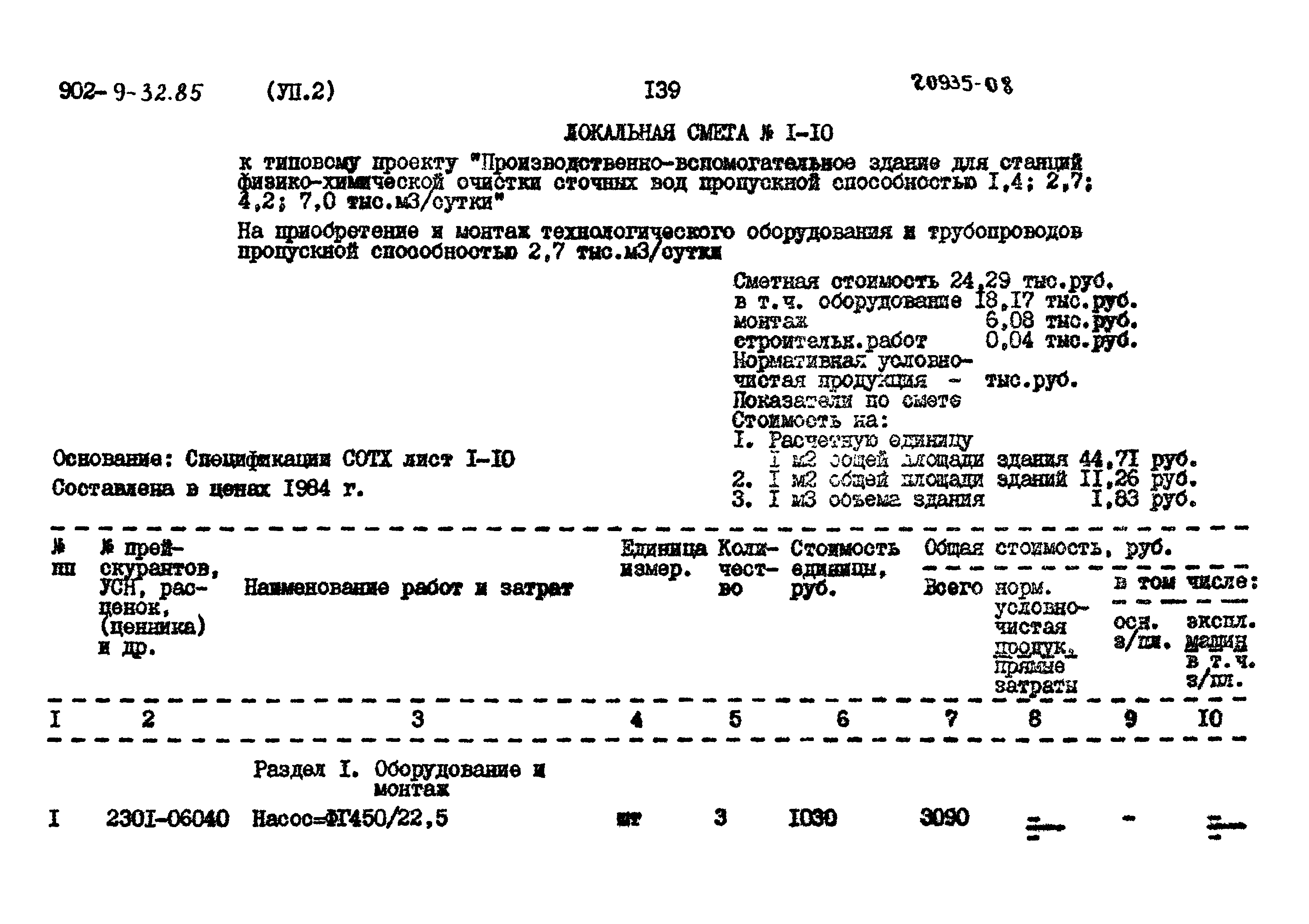 Типовой проект 902-9-32.86