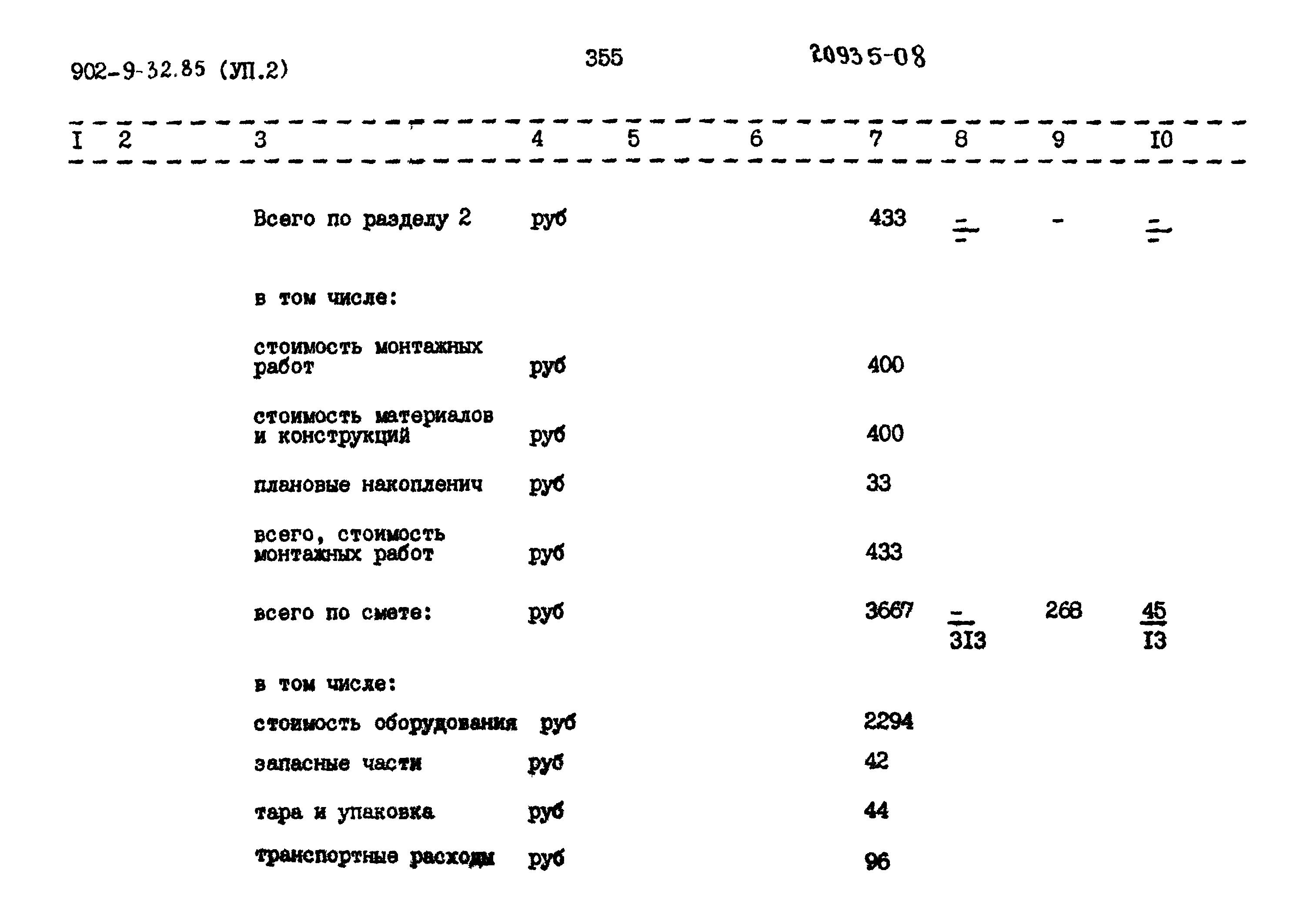 Типовой проект 902-9-32.86