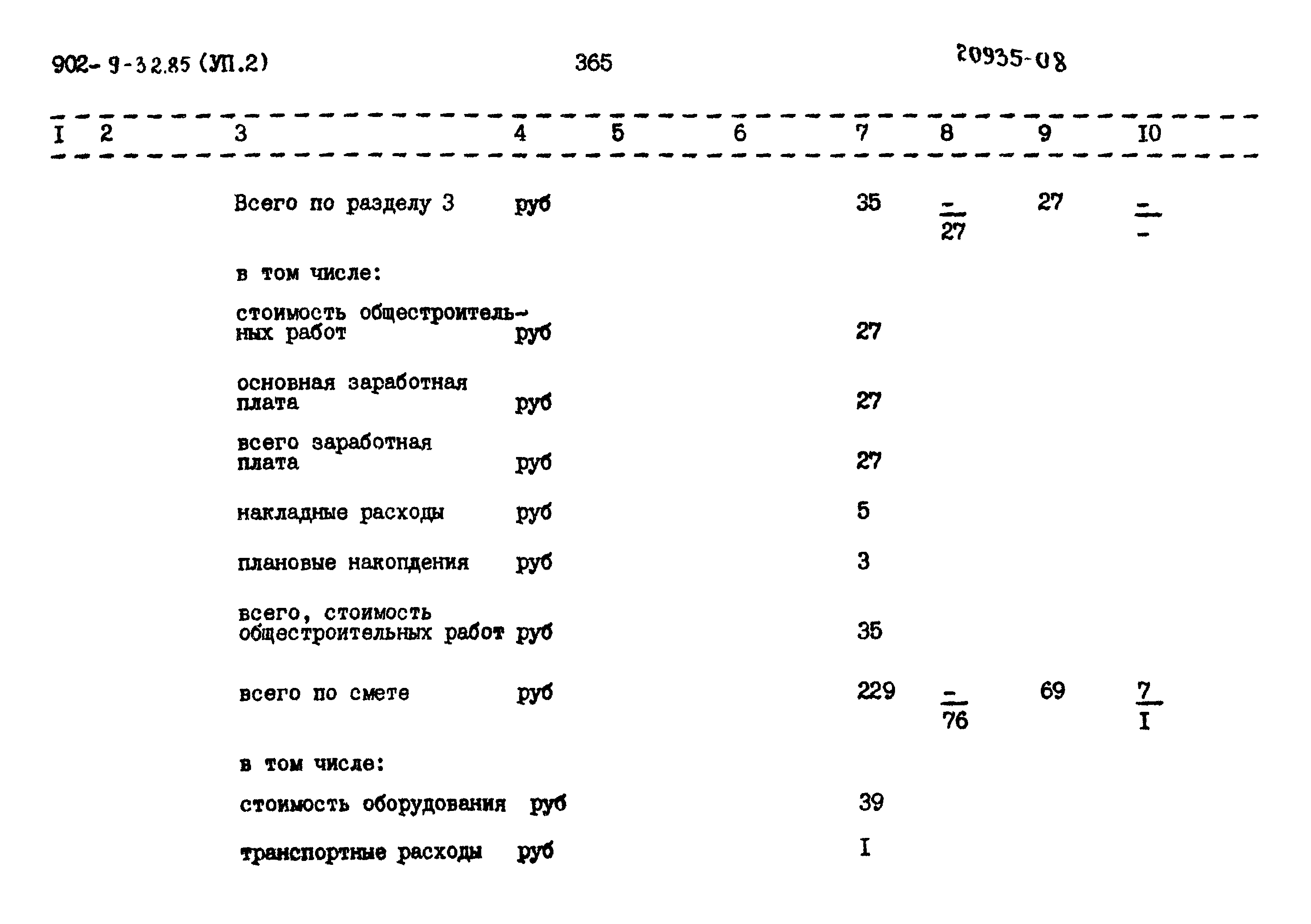 Типовой проект 902-9-32.86