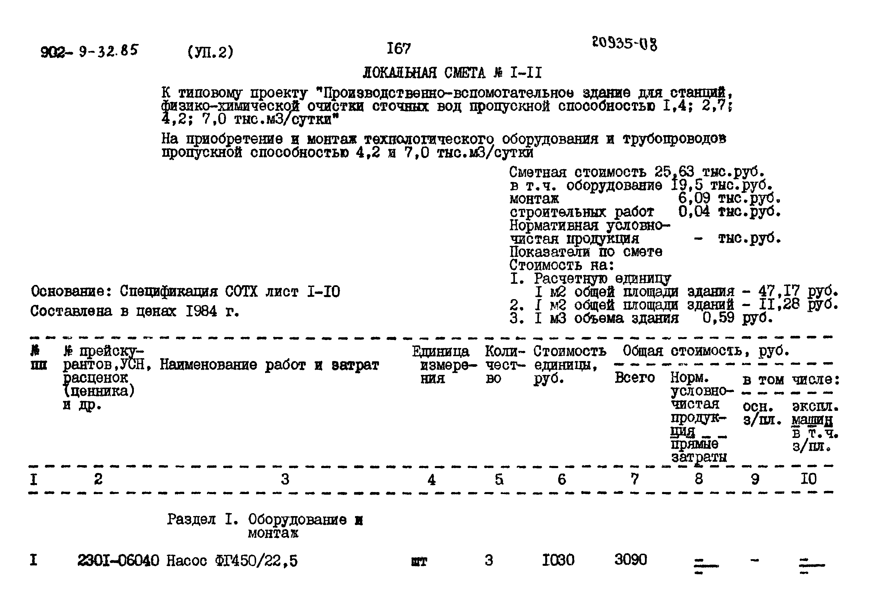 Типовой проект 902-9-32.86