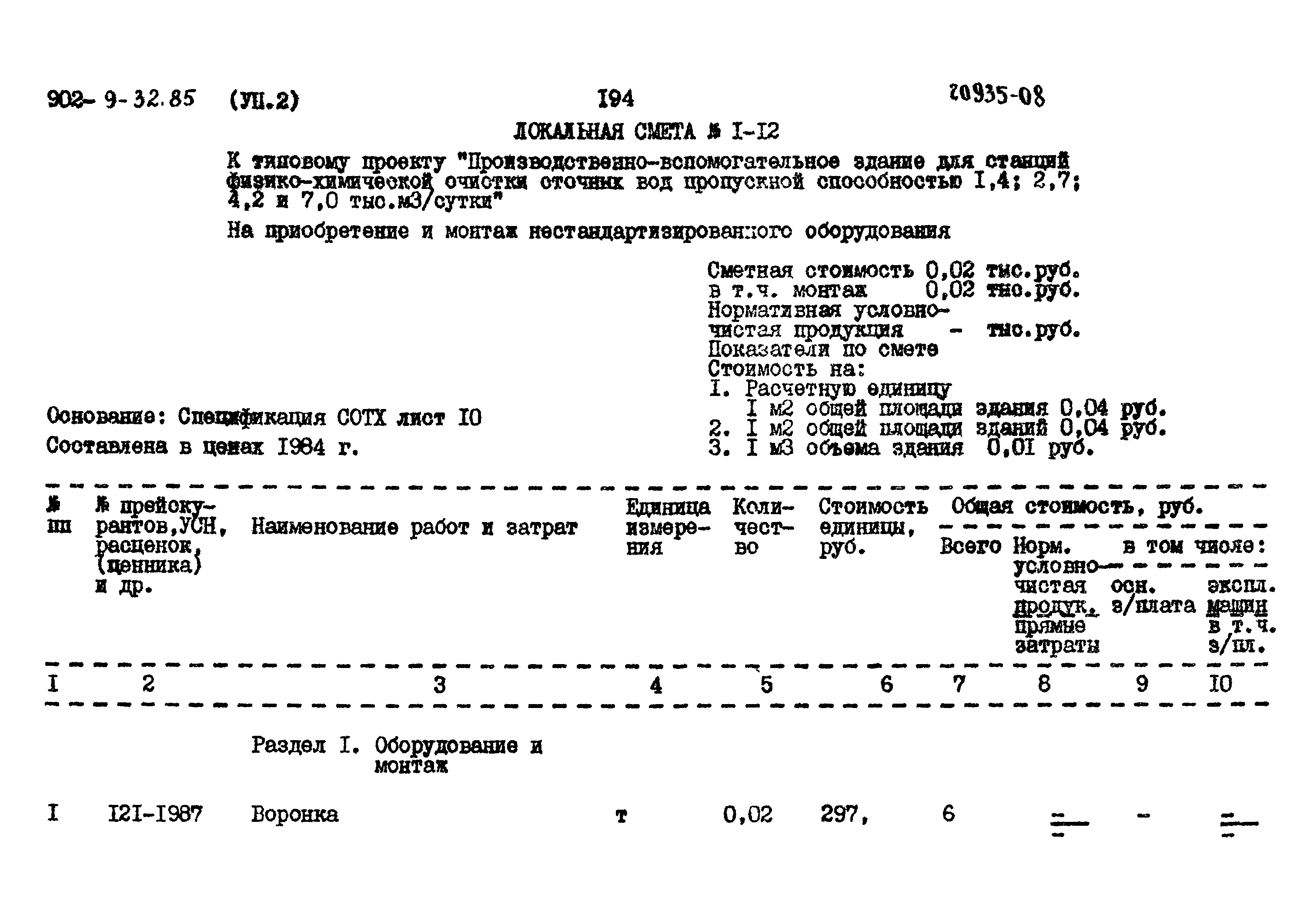 Типовой проект 902-9-32.86