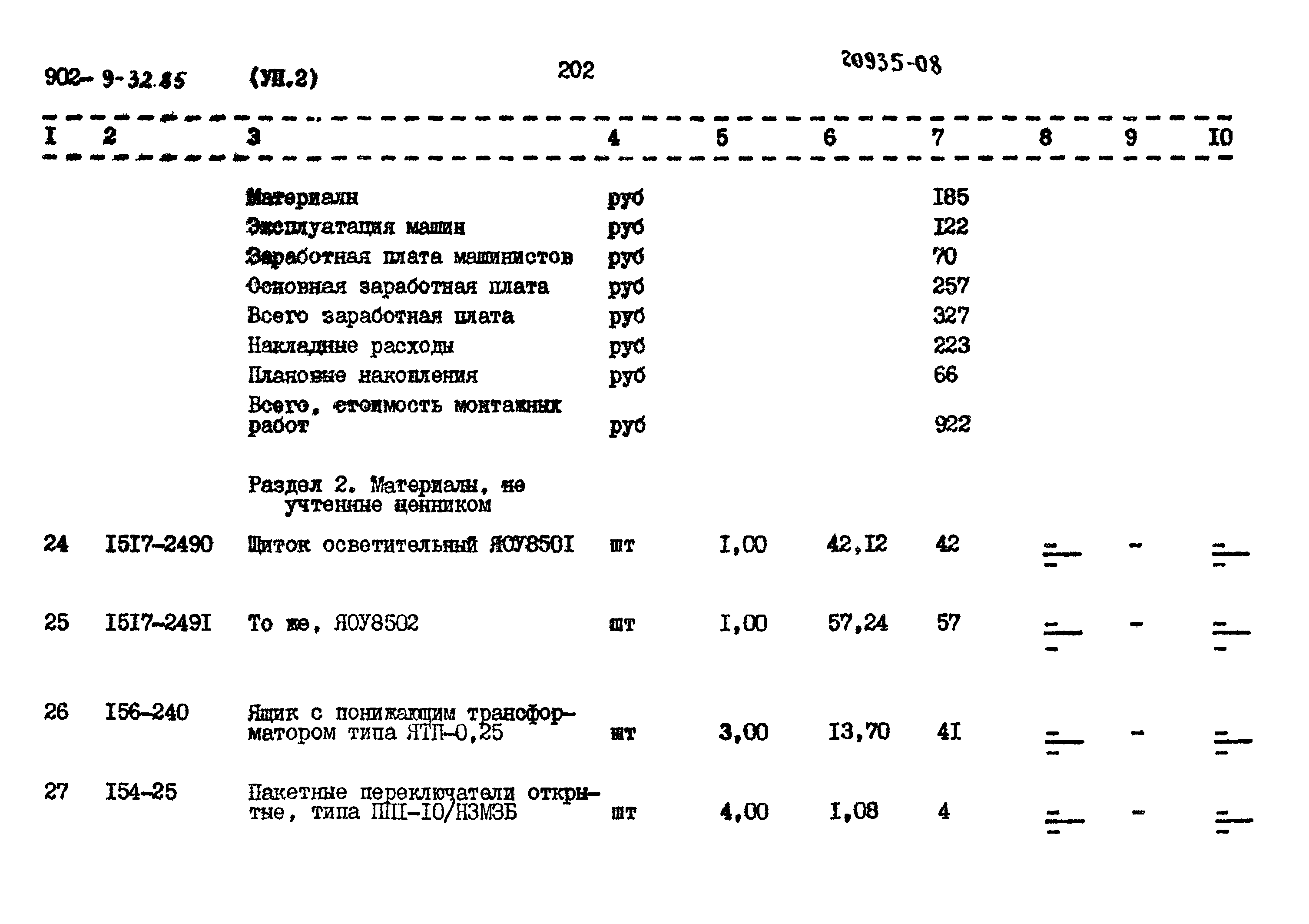 Типовой проект 902-9-32.86