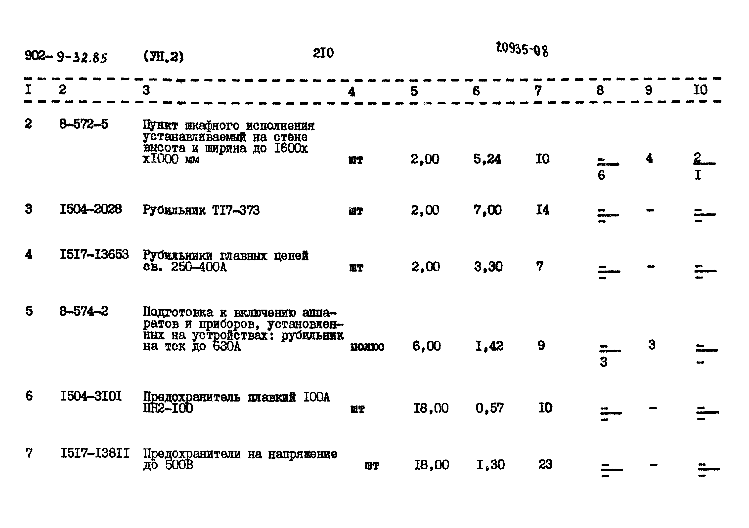 Типовой проект 902-9-32.86