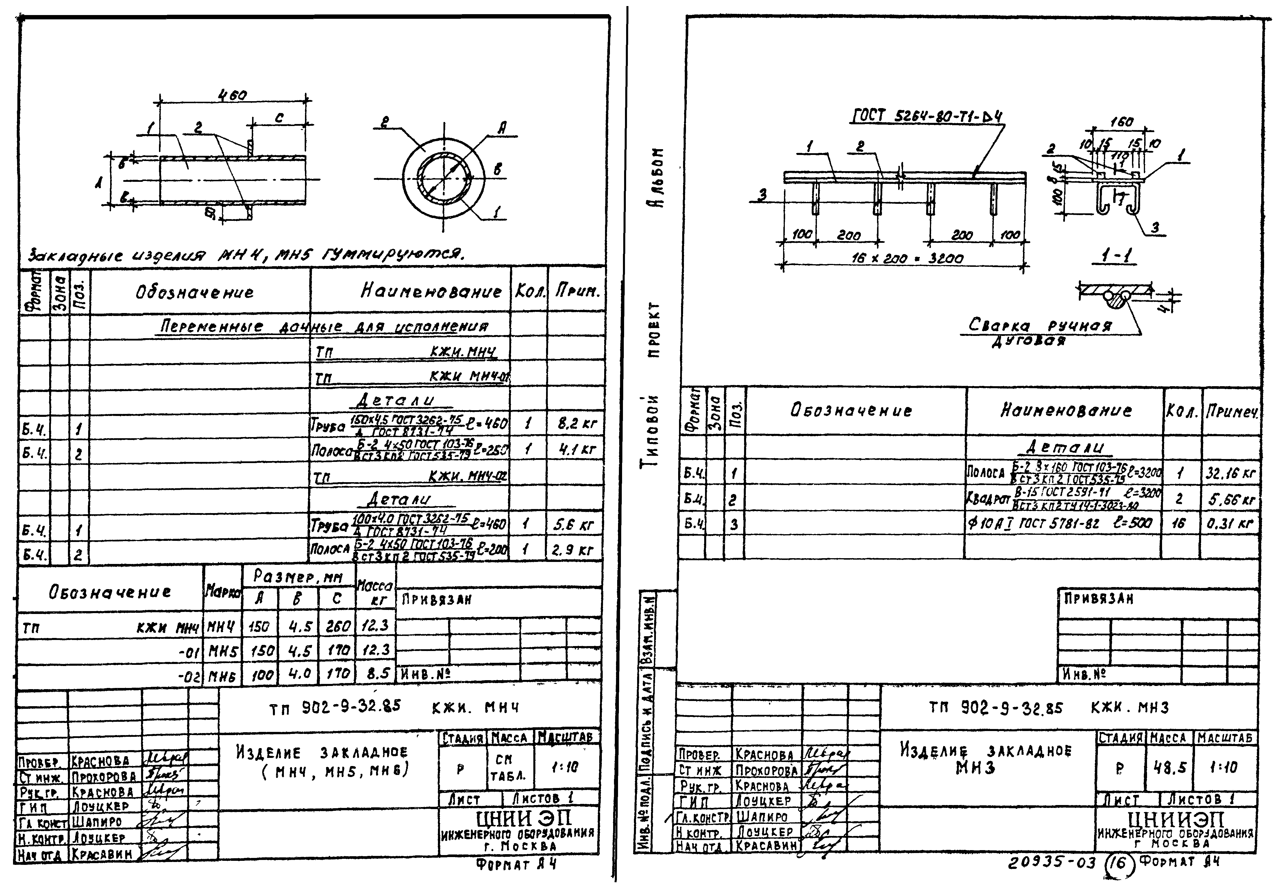 Типовой проект 902-9-32.85