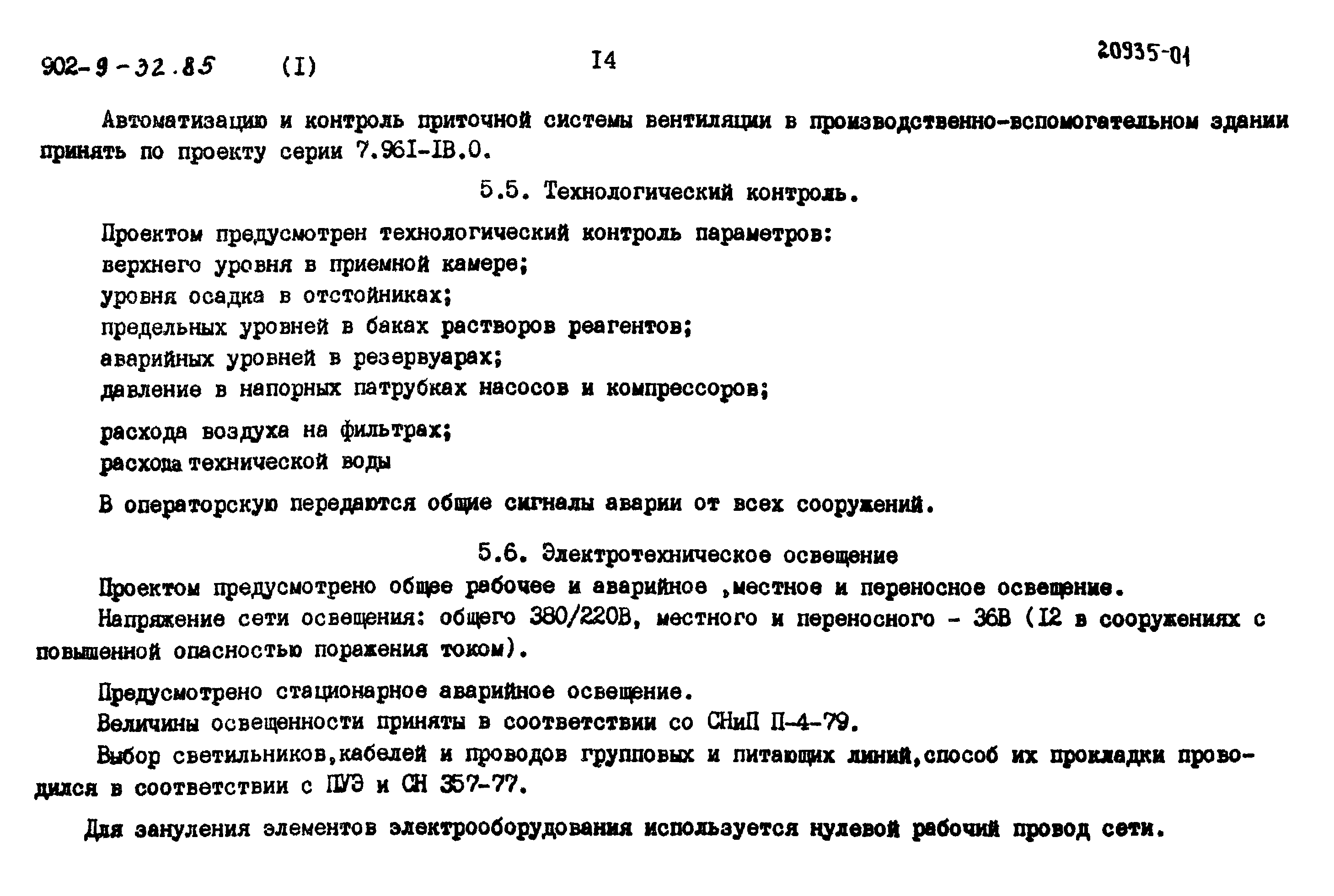 Типовой проект 902-9-32.85