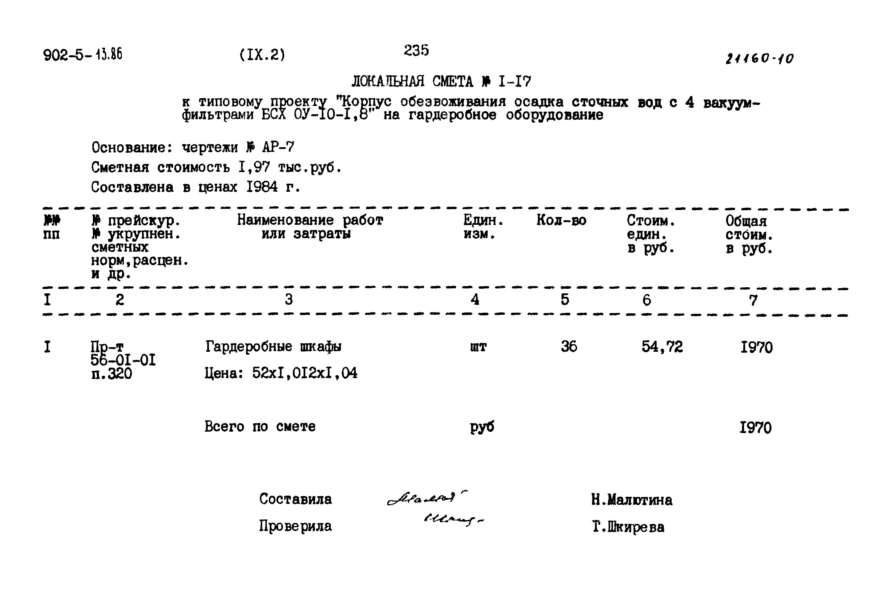 Типовой проект 902-5-13.86